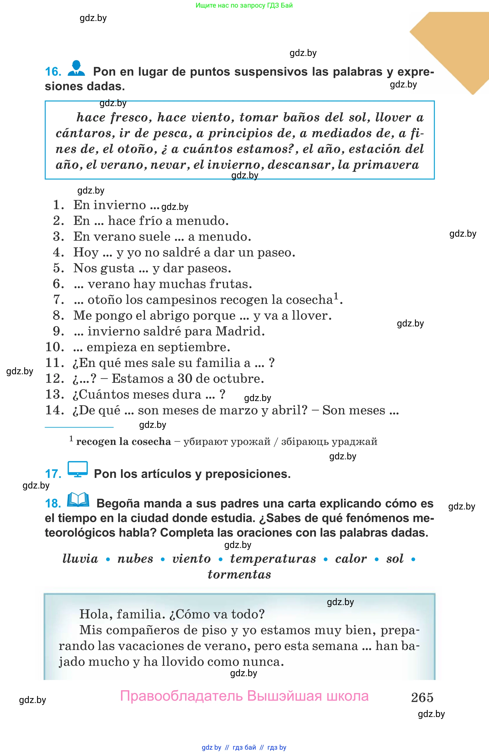 Испанский язык, 9 класс Учебник, авторы: Гриневич Елена Карловна, Янукенас Ольга Викторовна, издательство Вышэйшая школа, Минск, 2020, оранжевого цвета, страница 265