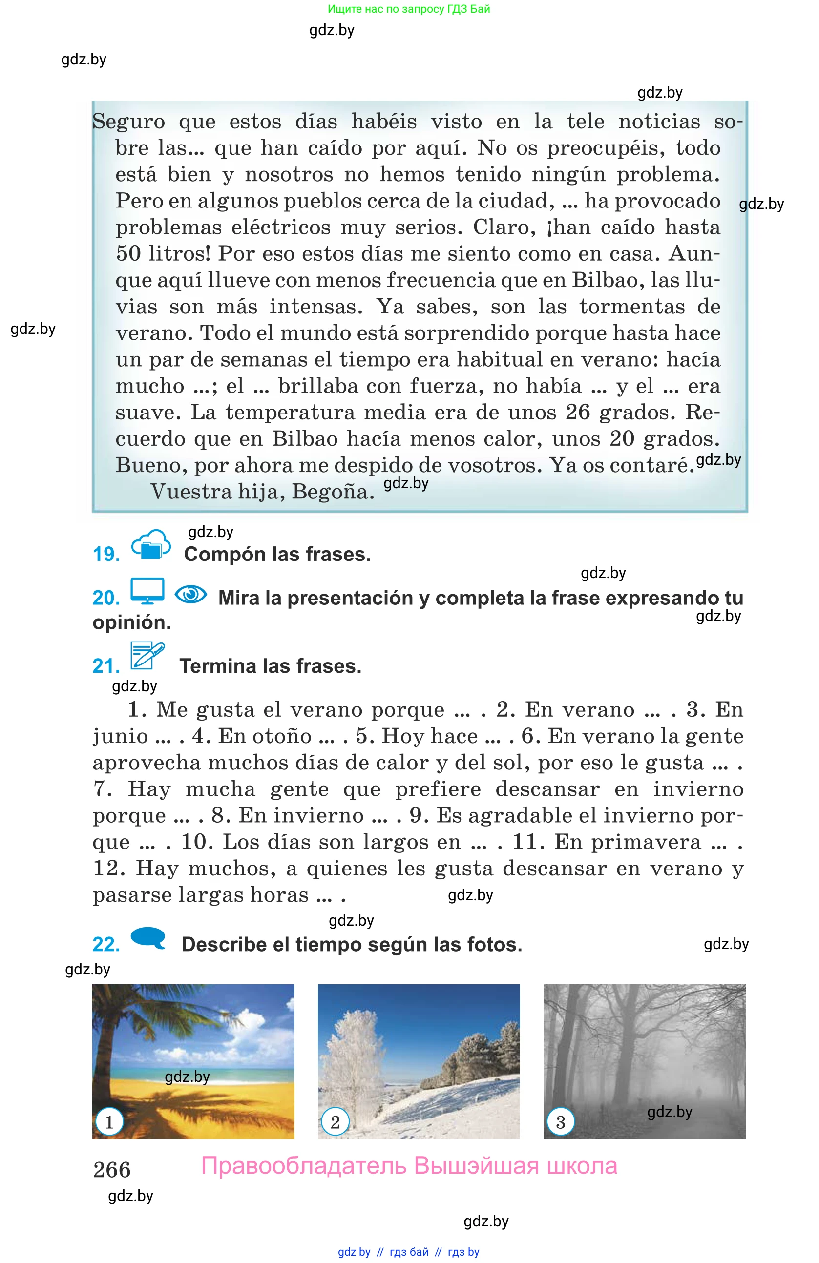 Испанский язык, 9 класс Учебник, авторы: Гриневич Елена Карловна, Янукенас Ольга Викторовна, издательство Вышэйшая школа, Минск, 2020, оранжевого цвета, страница 266