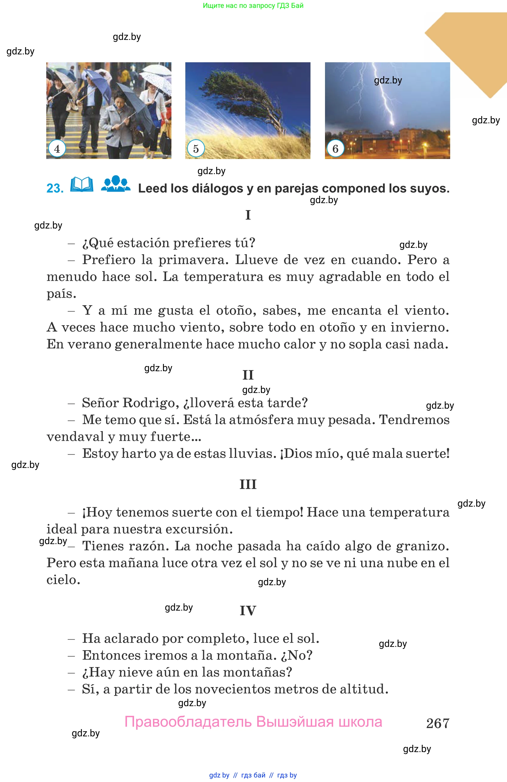 Испанский язык, 9 класс Учебник, авторы: Гриневич Елена Карловна, Янукенас Ольга Викторовна, издательство Вышэйшая школа, Минск, 2020, оранжевого цвета, страница 267