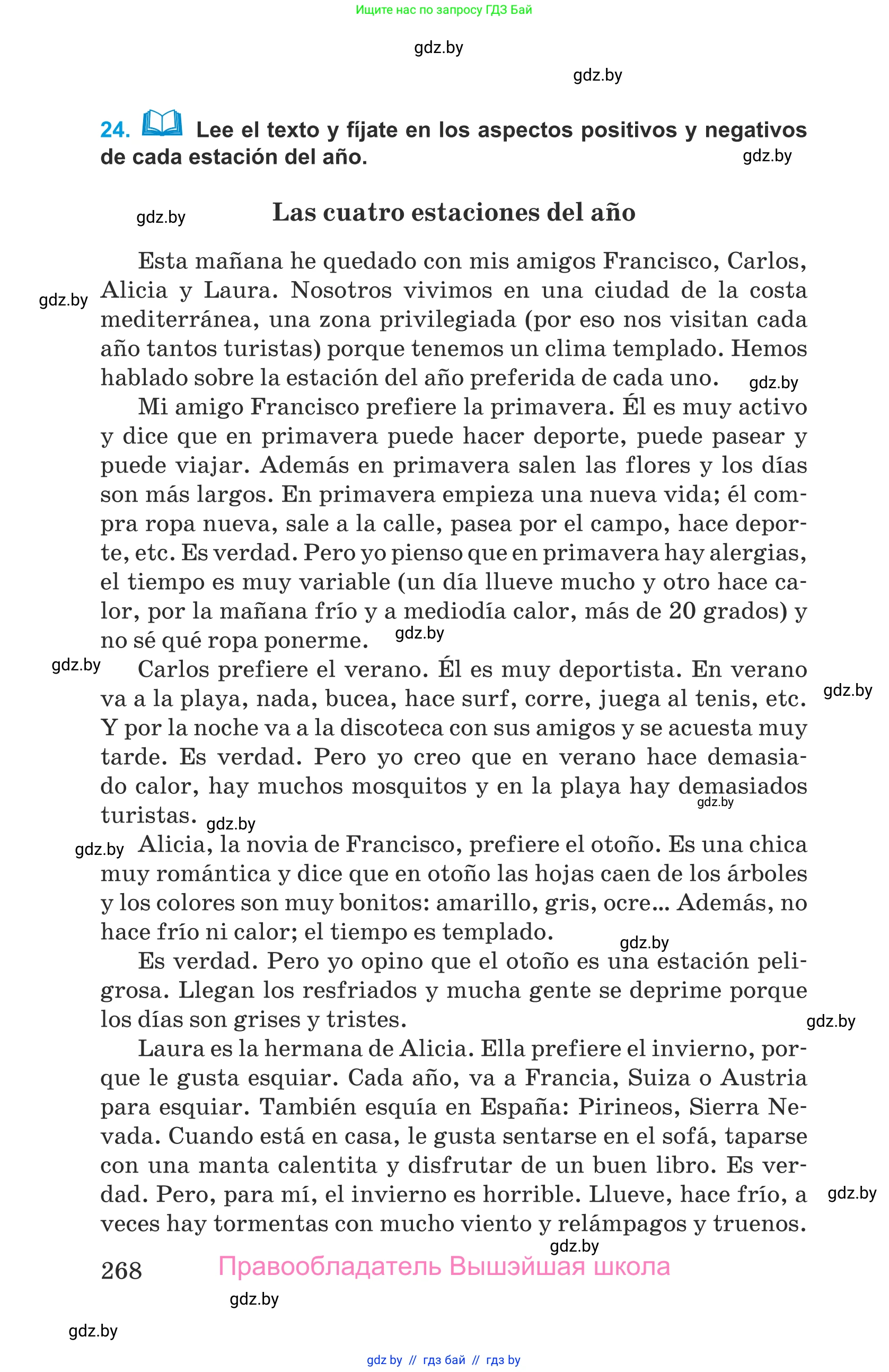 Испанский язык, 9 класс Учебник, авторы: Гриневич Елена Карловна, Янукенас Ольга Викторовна, издательство Вышэйшая школа, Минск, 2020, оранжевого цвета, страница 268