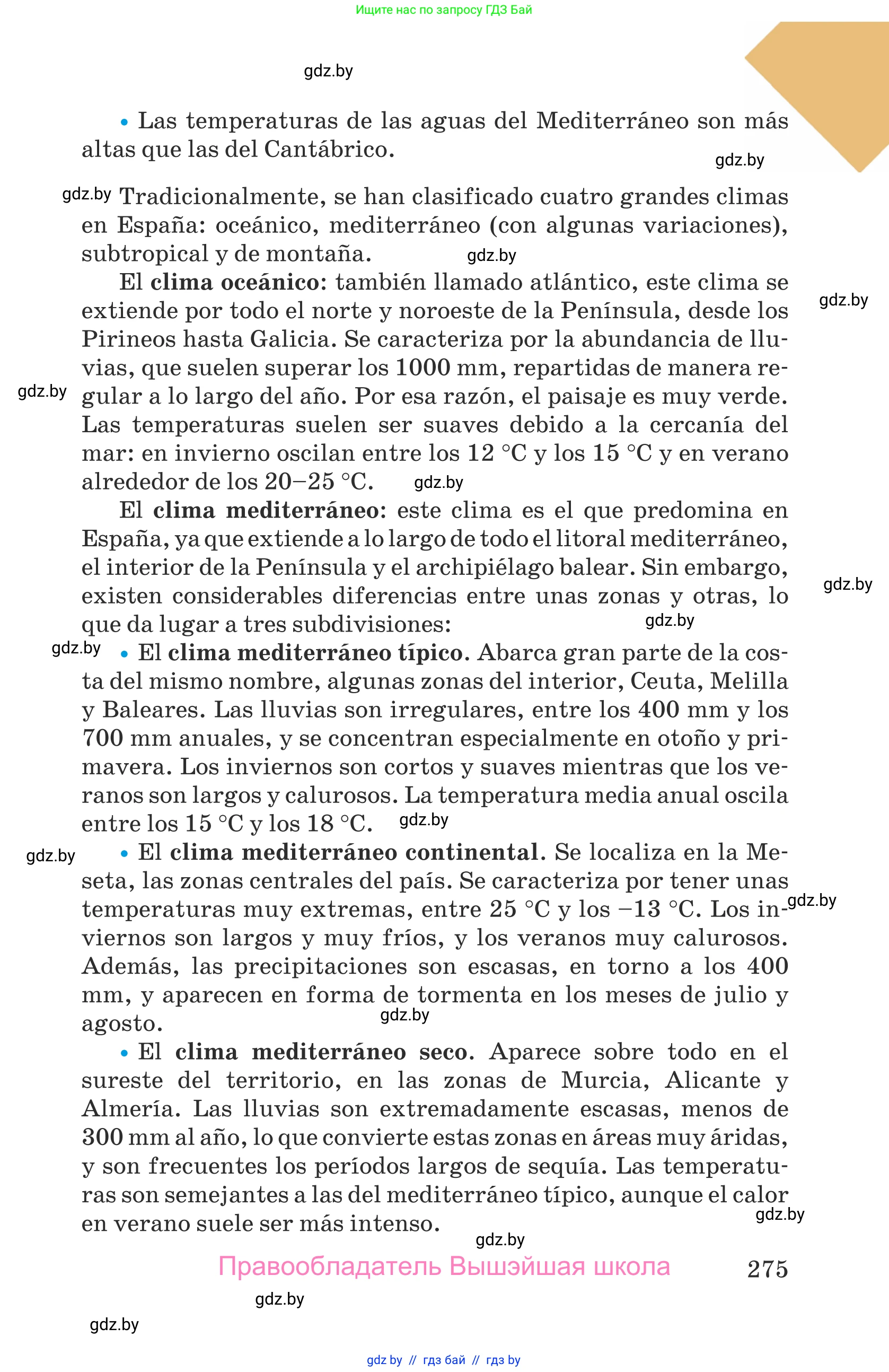 Испанский язык, 9 класс Учебник, авторы: Гриневич Елена Карловна, Янукенас Ольга Викторовна, издательство Вышэйшая школа, Минск, 2020, оранжевого цвета, страница 275
