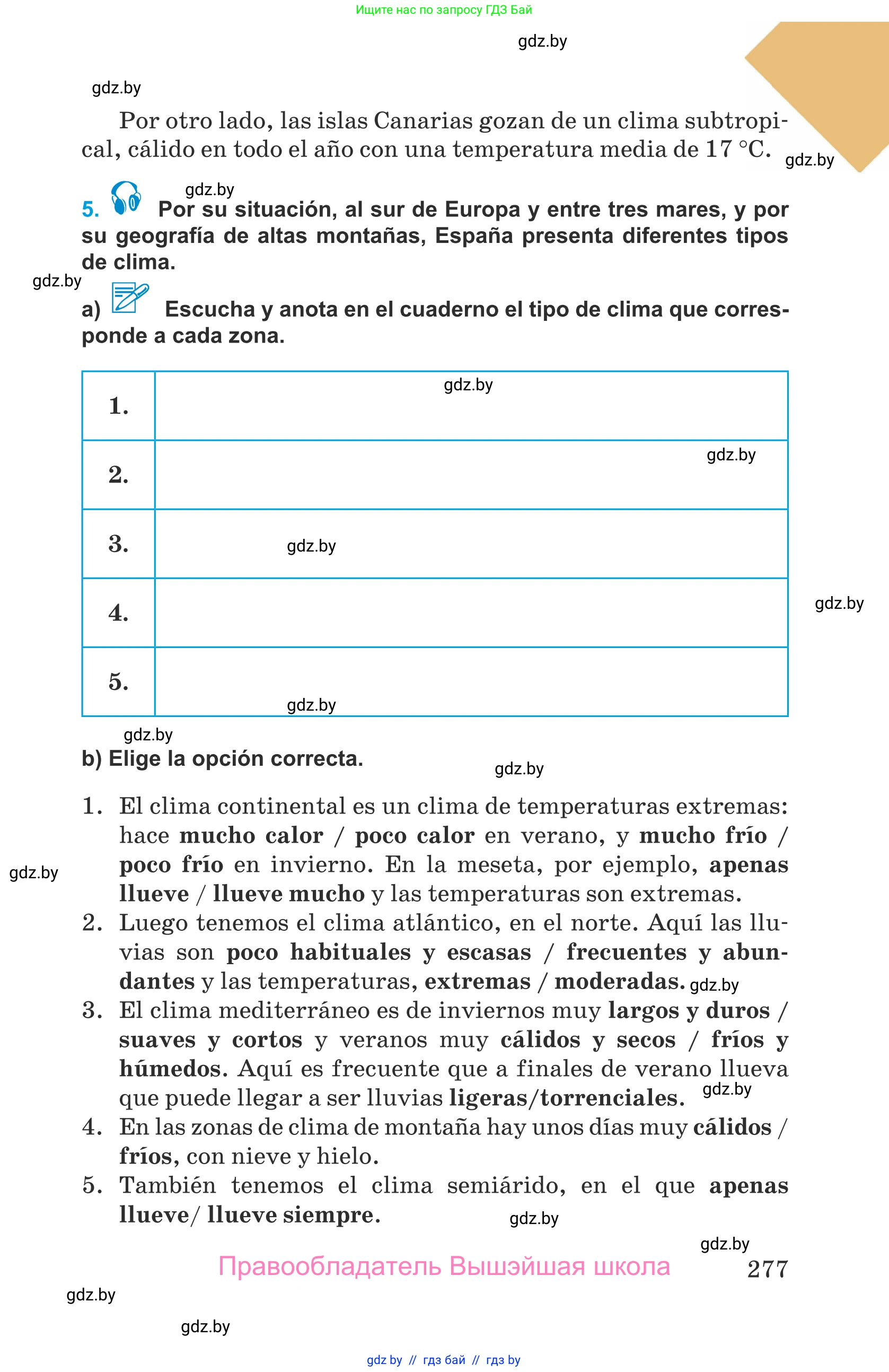 Испанский язык, 9 класс Учебник, авторы: Гриневич Елена Карловна, Янукенас Ольга Викторовна, издательство Вышэйшая школа, Минск, 2020, оранжевого цвета, страница 277