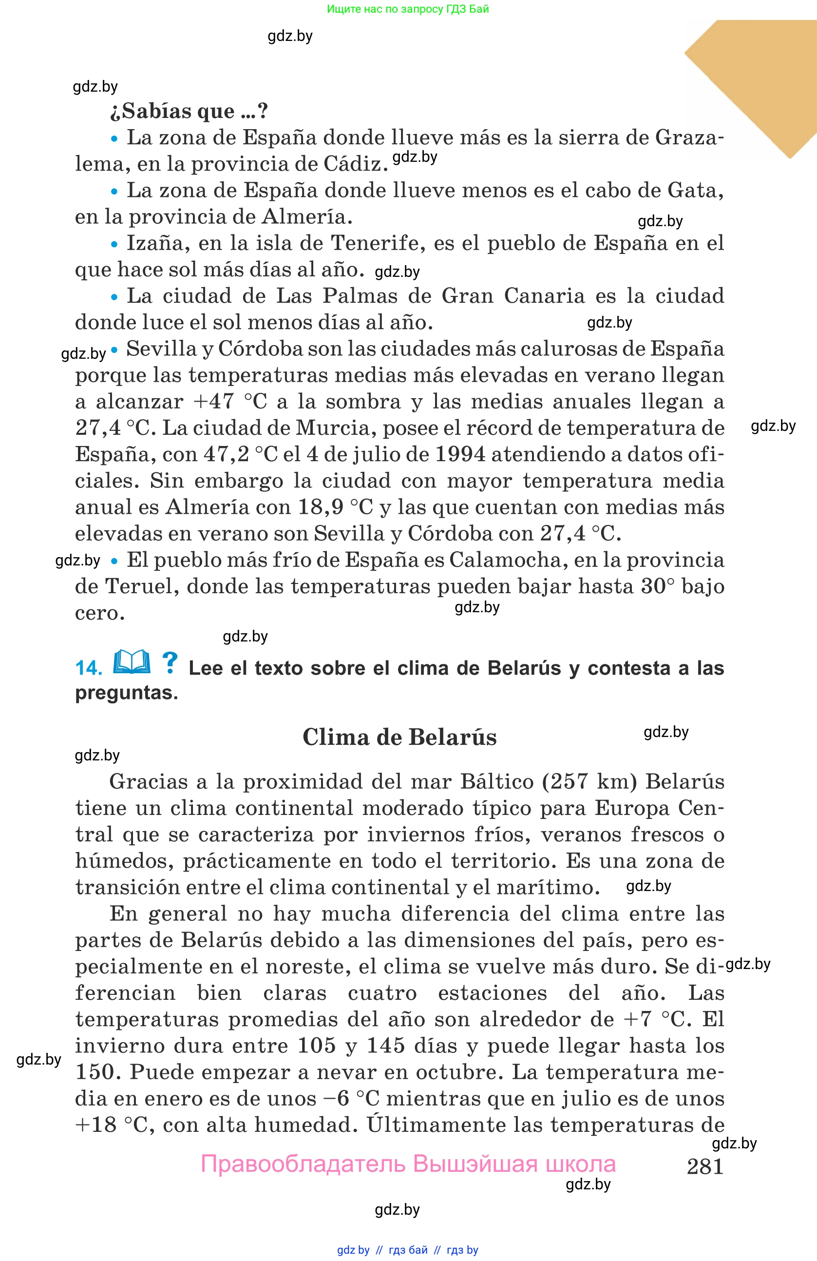 Испанский язык, 9 класс Учебник, авторы: Гриневич Елена Карловна, Янукенас Ольга Викторовна, издательство Вышэйшая школа, Минск, 2020, оранжевого цвета, страница 281