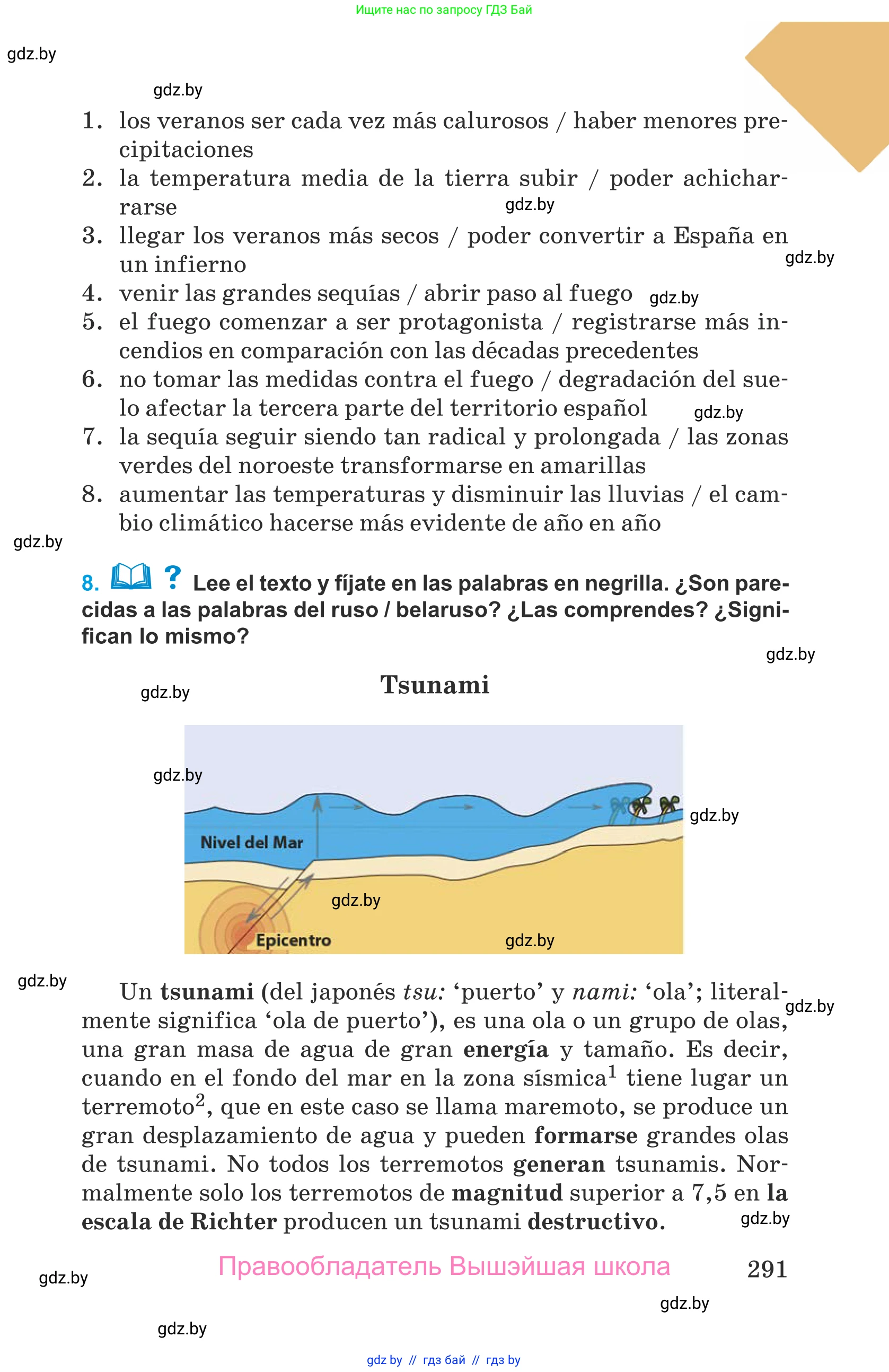 Испанский язык, 9 класс Учебник, авторы: Гриневич Елена Карловна, Янукенас Ольга Викторовна, издательство Вышэйшая школа, Минск, 2020, оранжевого цвета, страница 291
