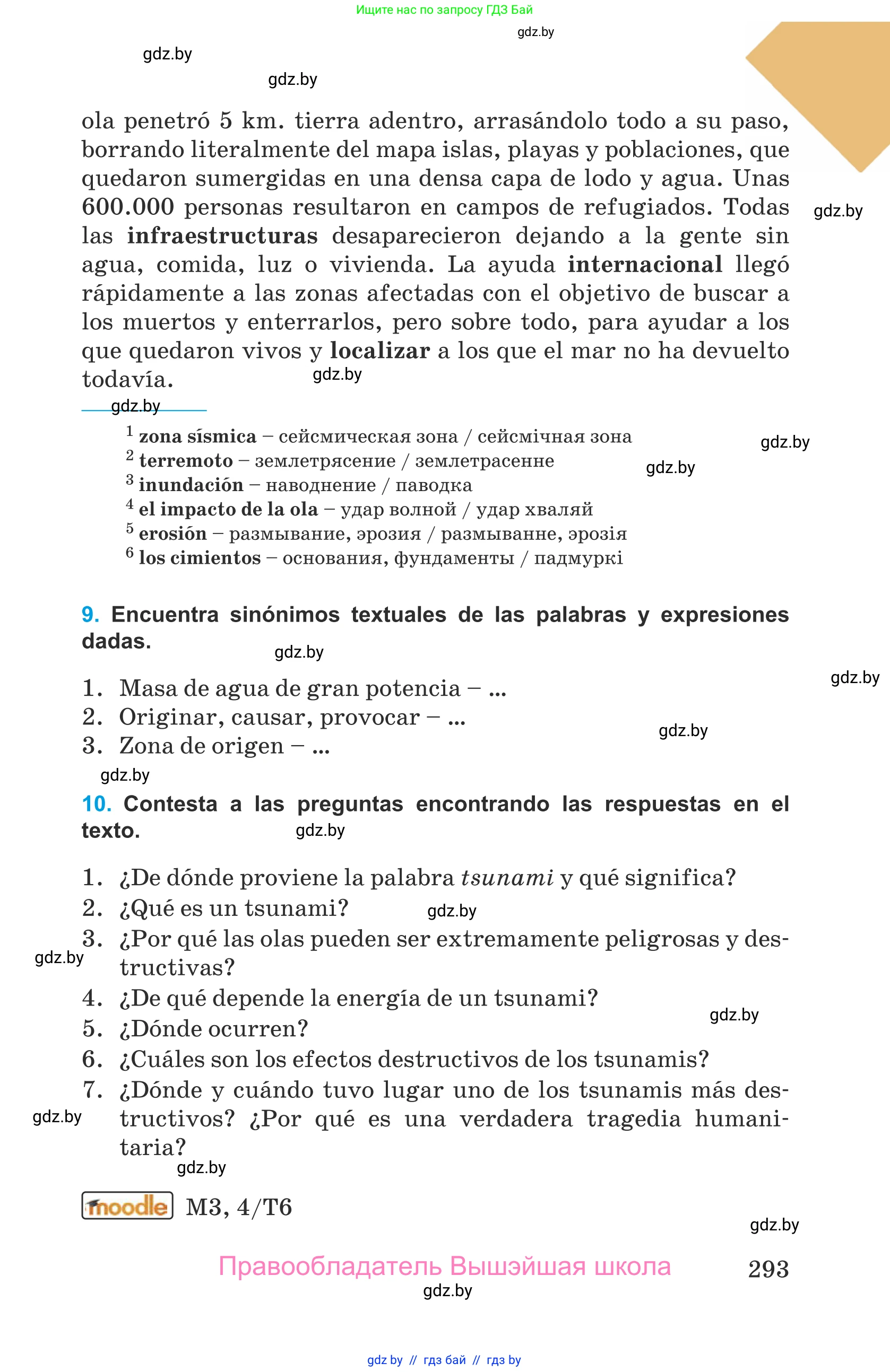 Испанский язык, 9 класс Учебник, авторы: Гриневич Елена Карловна, Янукенас Ольга Викторовна, издательство Вышэйшая школа, Минск, 2020, оранжевого цвета, страница 293