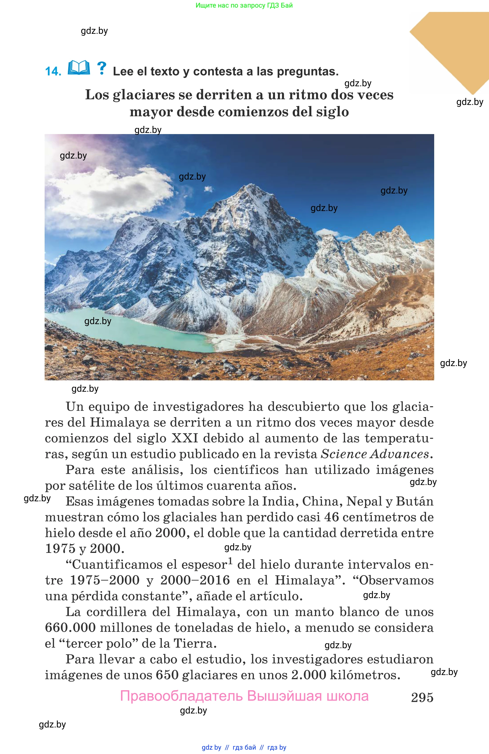 Испанский язык, 9 класс Учебник, авторы: Гриневич Елена Карловна, Янукенас Ольга Викторовна, издательство Вышэйшая школа, Минск, 2020, оранжевого цвета, страница 295