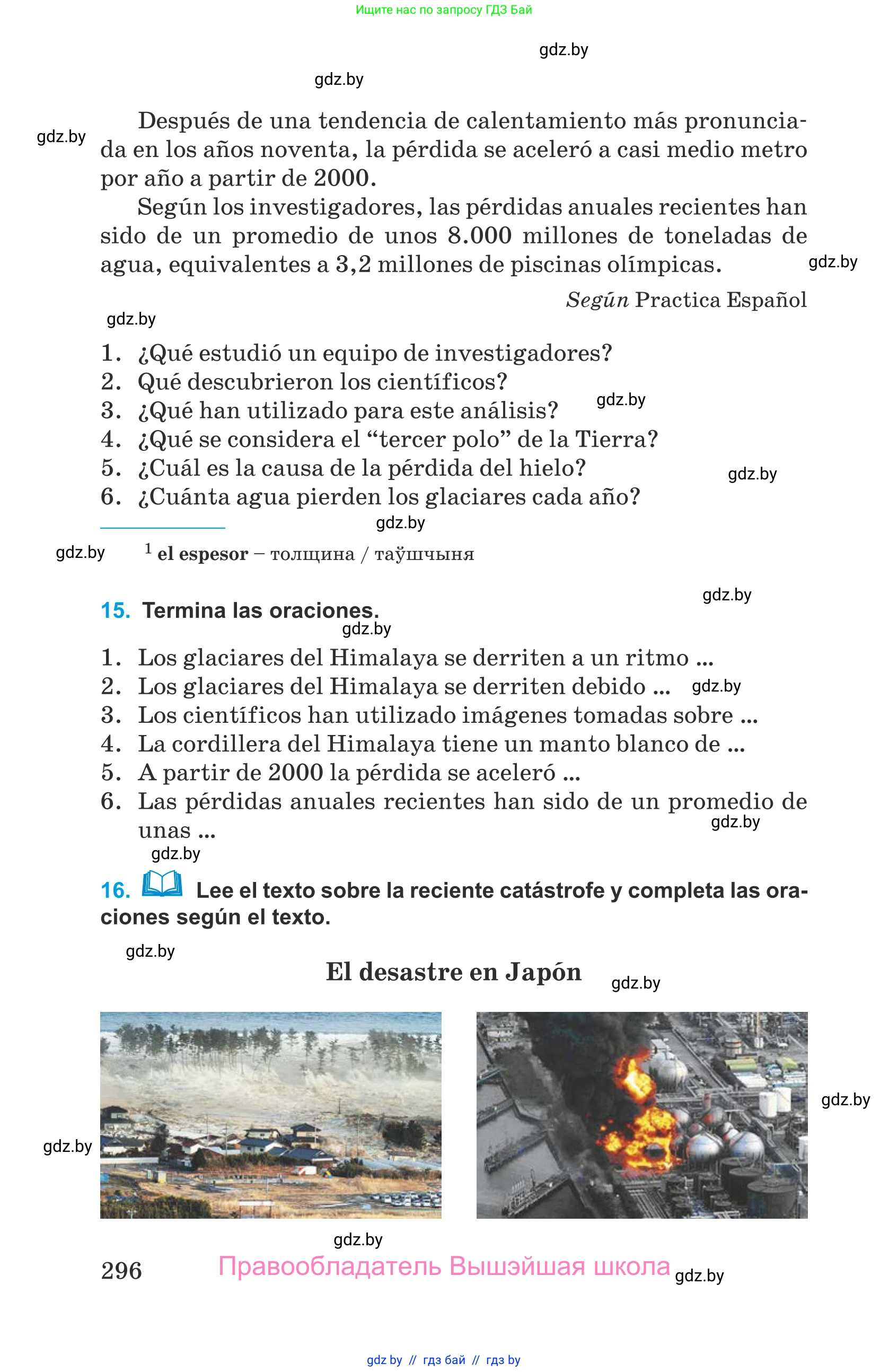 Испанский язык, 9 класс Учебник, авторы: Гриневич Елена Карловна, Янукенас Ольга Викторовна, издательство Вышэйшая школа, Минск, 2020, оранжевого цвета, страница 296