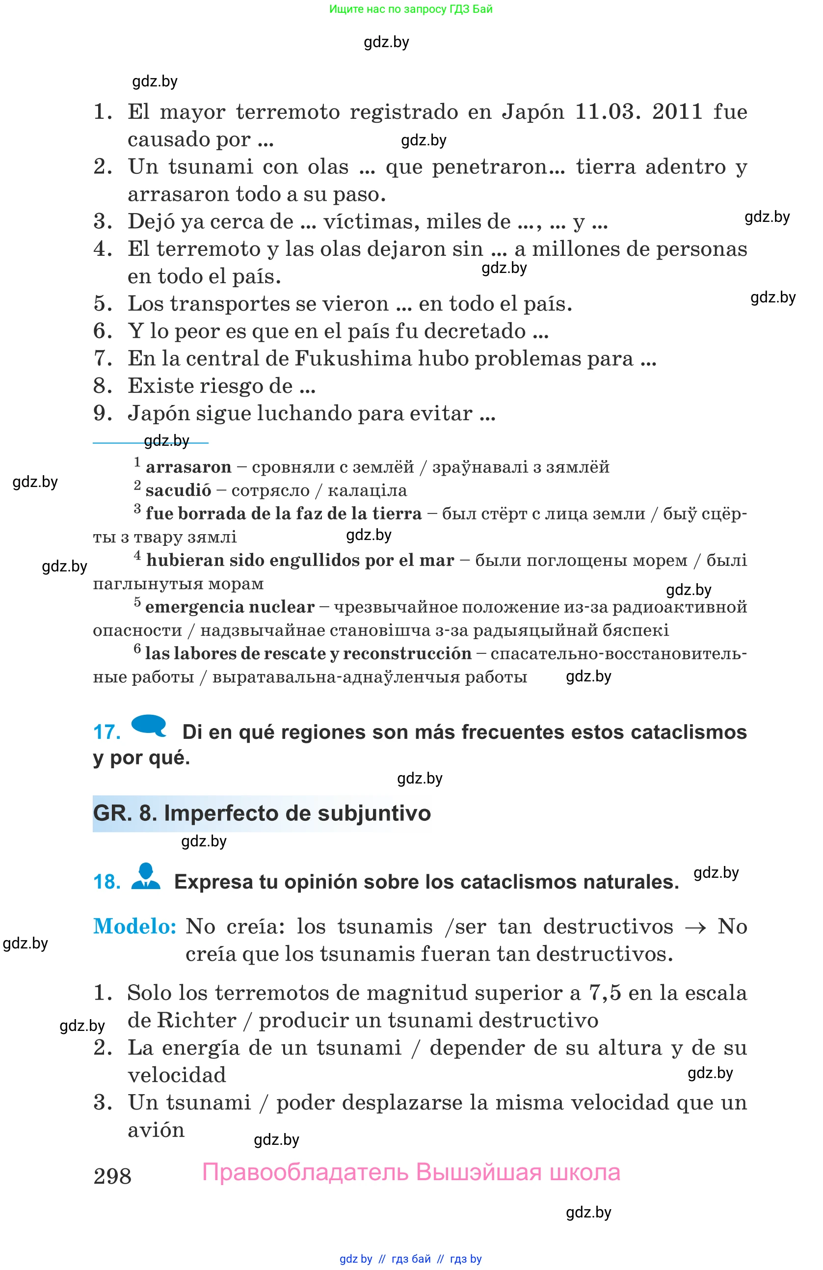 Испанский язык, 9 класс Учебник, авторы: Гриневич Елена Карловна, Янукенас Ольга Викторовна, издательство Вышэйшая школа, Минск, 2020, оранжевого цвета, страница 298