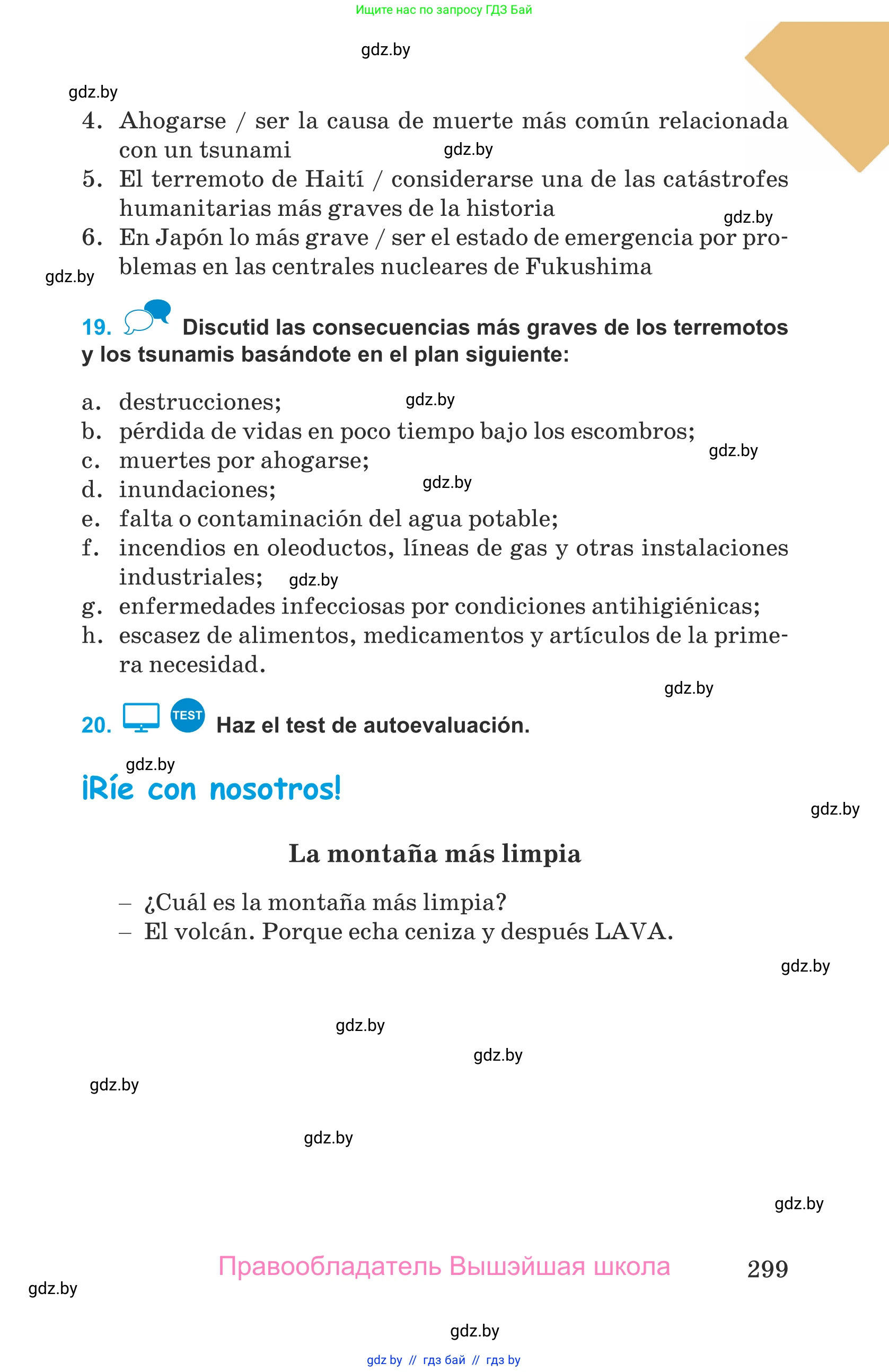 Испанский язык, 9 класс Учебник, авторы: Гриневич Елена Карловна, Янукенас Ольга Викторовна, издательство Вышэйшая школа, Минск, 2020, оранжевого цвета, страница 299