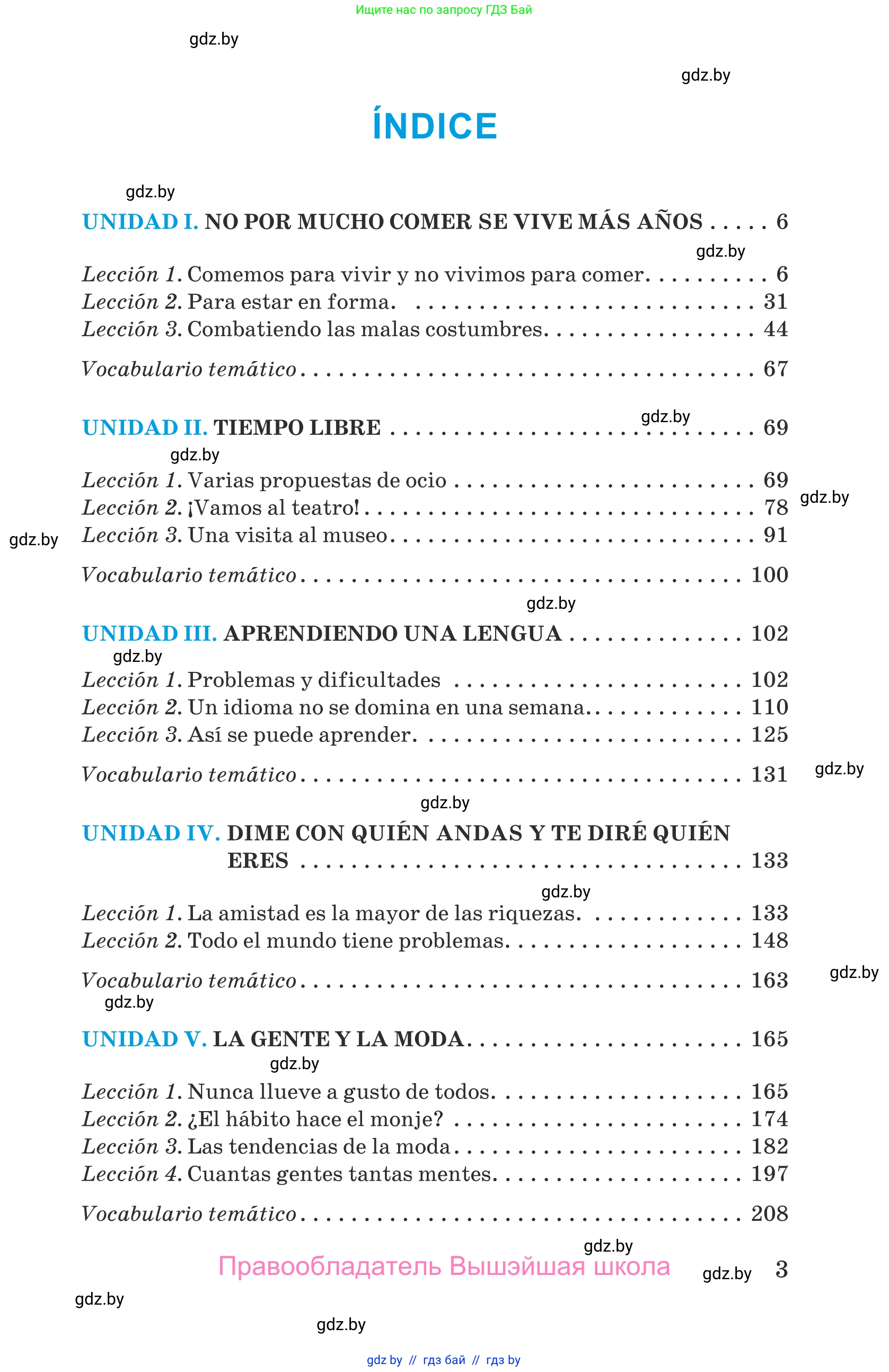 Испанский язык, 9 класс Учебник, авторы: Гриневич Елена Карловна, Янукенас Ольга Викторовна, издательство Вышэйшая школа, Минск, 2020, оранжевого цвета, страница 3