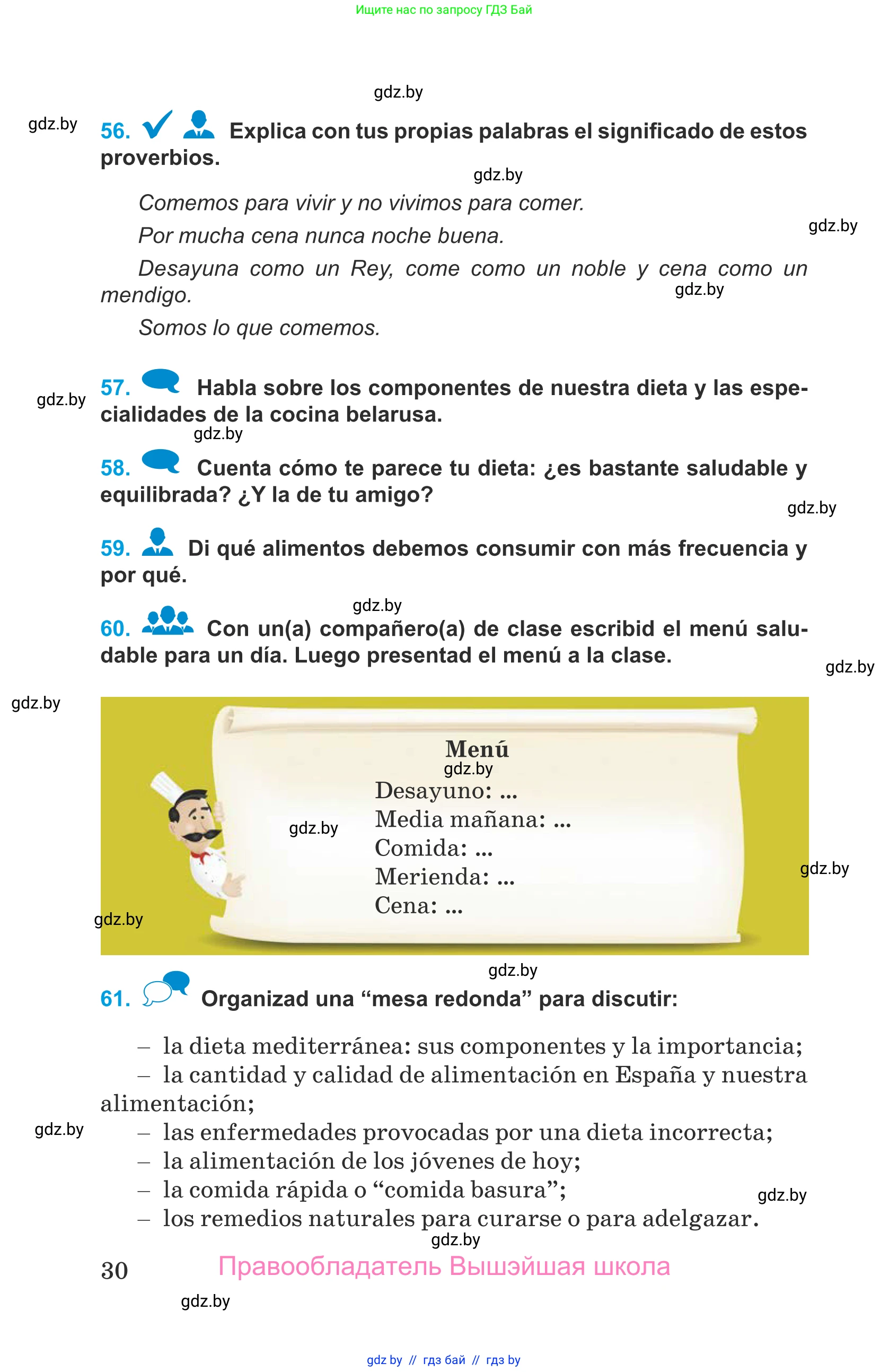 Испанский язык, 9 класс Учебник, авторы: Гриневич Елена Карловна, Янукенас Ольга Викторовна, издательство Вышэйшая школа, Минск, 2020, оранжевого цвета, страница 30