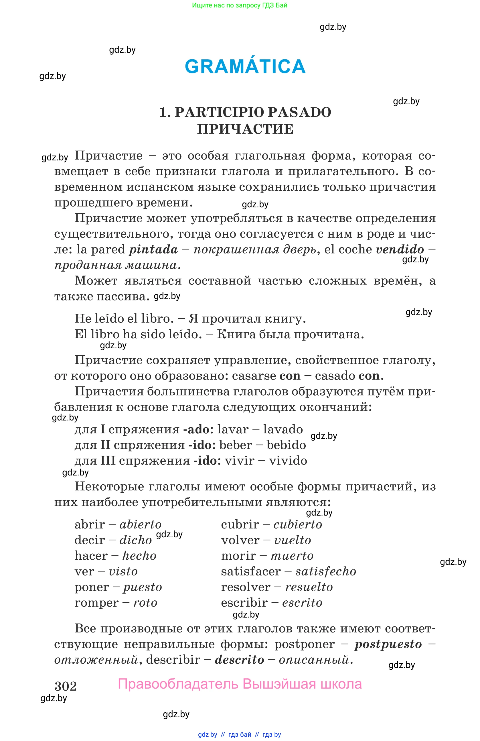 Испанский язык, 9 класс Учебник, авторы: Гриневич Елена Карловна, Янукенас Ольга Викторовна, издательство Вышэйшая школа, Минск, 2020, оранжевого цвета, страница 302