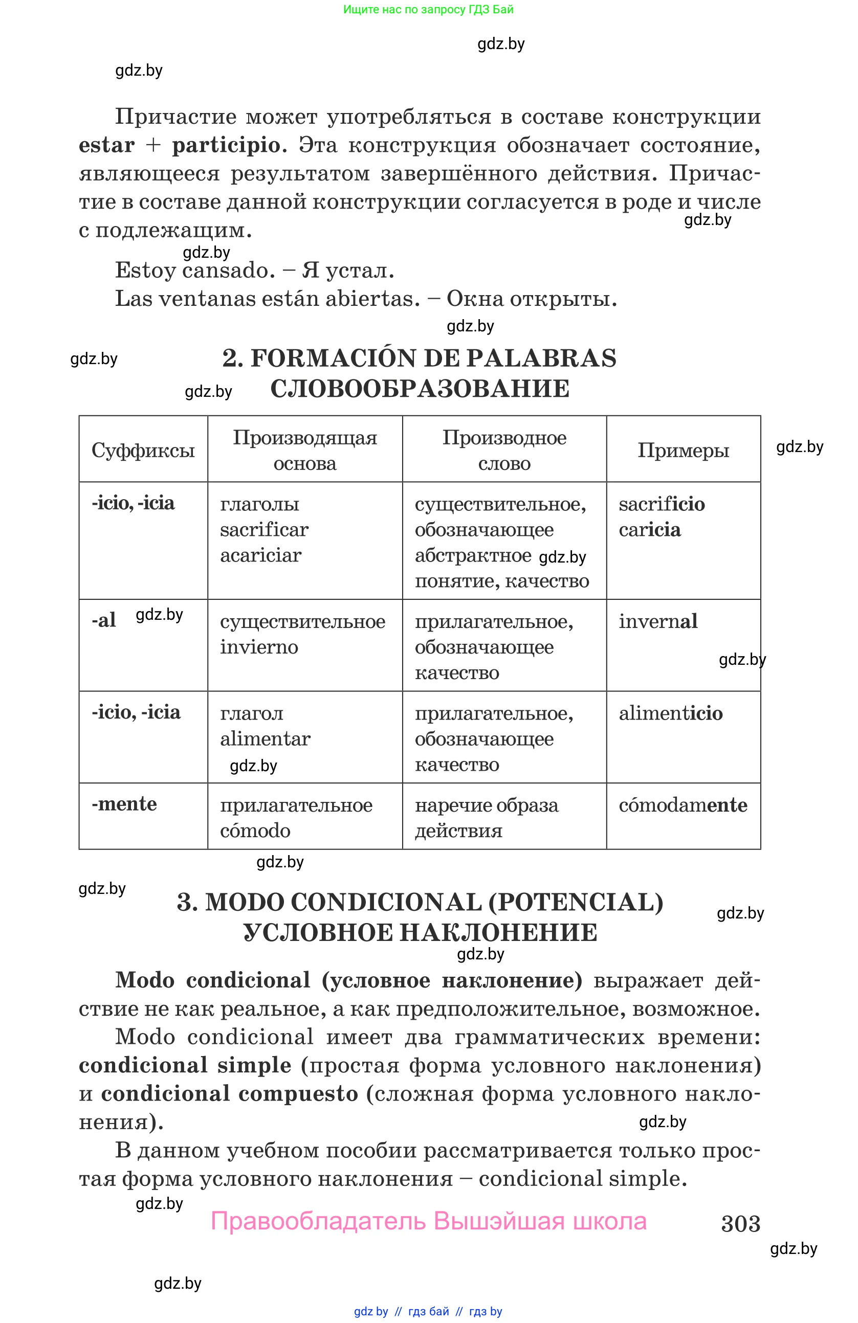 Испанский язык, 9 класс Учебник, авторы: Гриневич Елена Карловна, Янукенас Ольга Викторовна, издательство Вышэйшая школа, Минск, 2020, оранжевого цвета, страница 303