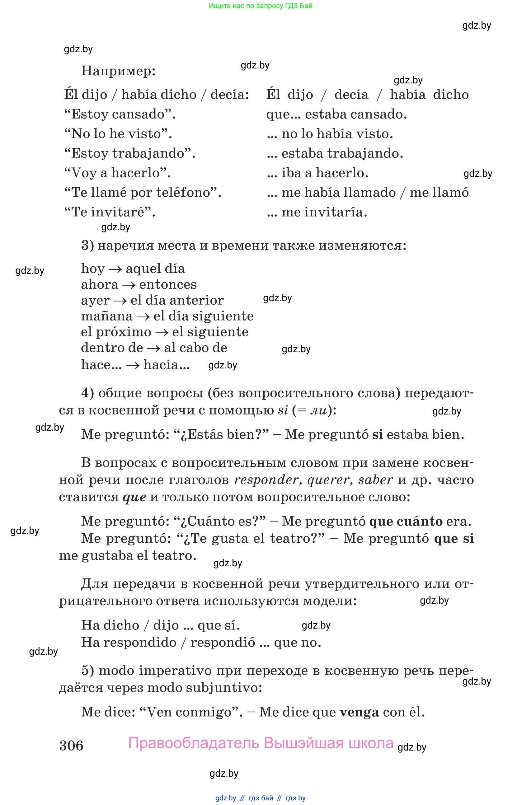 Испанский язык, 9 класс Учебник, авторы: Гриневич Елена Карловна, Янукенас Ольга Викторовна, издательство Вышэйшая школа, Минск, 2020, оранжевого цвета, страница 306