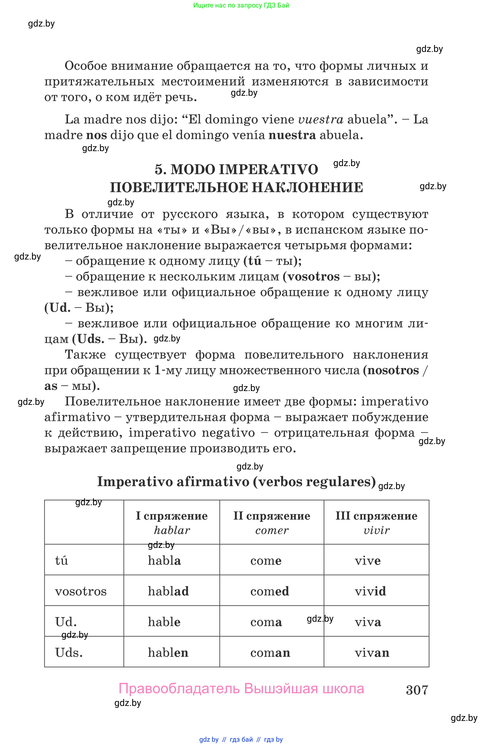 Испанский язык, 9 класс Учебник, авторы: Гриневич Елена Карловна, Янукенас Ольга Викторовна, издательство Вышэйшая школа, Минск, 2020, оранжевого цвета, страница 307