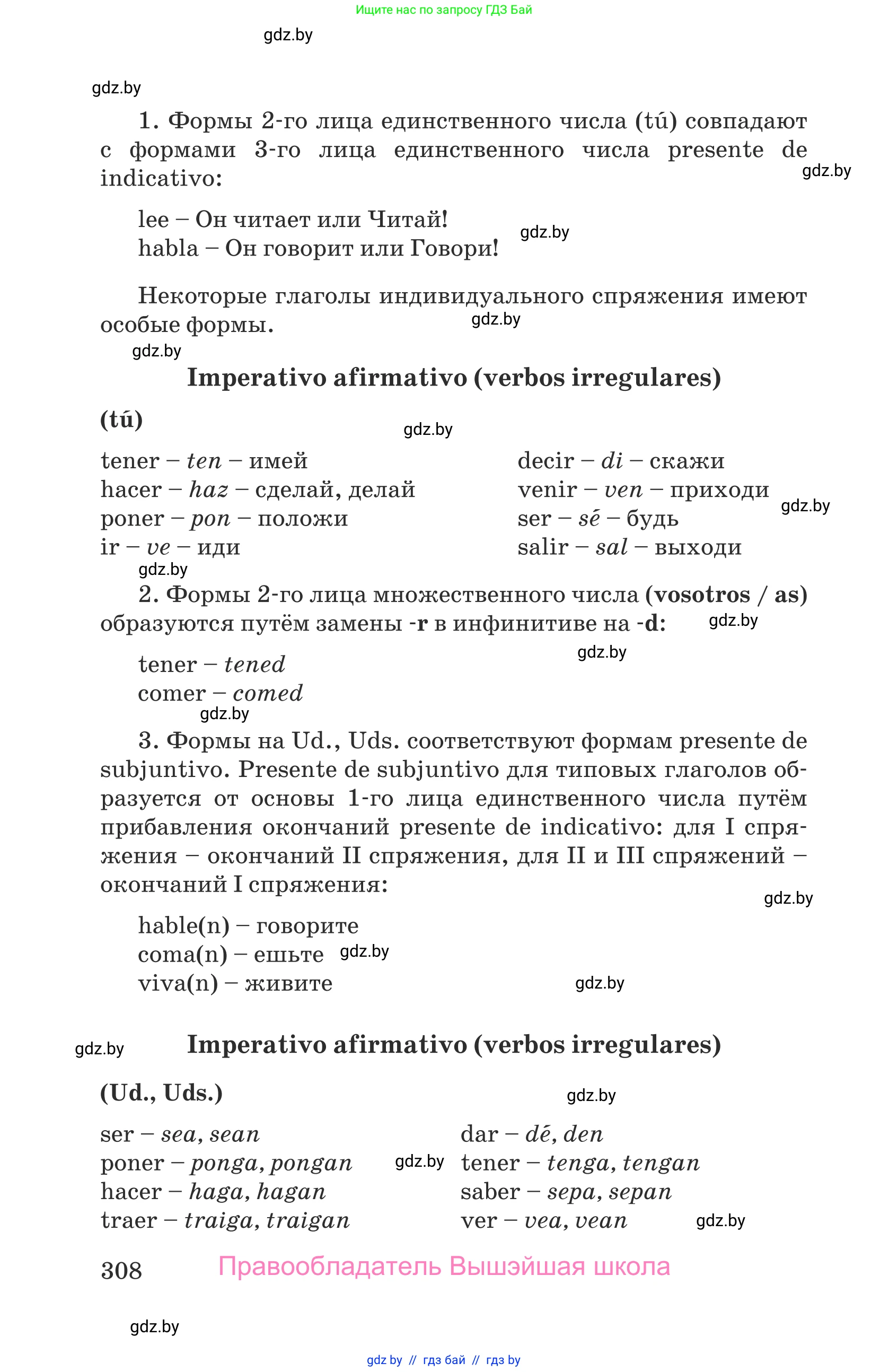 Испанский язык, 9 класс Учебник, авторы: Гриневич Елена Карловна, Янукенас Ольга Викторовна, издательство Вышэйшая школа, Минск, 2020, оранжевого цвета, страница 308
