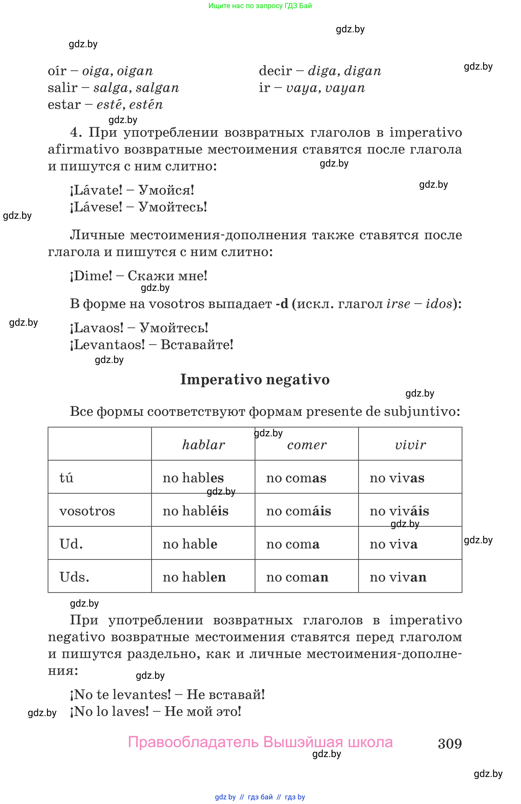 Испанский язык, 9 класс Учебник, авторы: Гриневич Елена Карловна, Янукенас Ольга Викторовна, издательство Вышэйшая школа, Минск, 2020, оранжевого цвета, страница 309