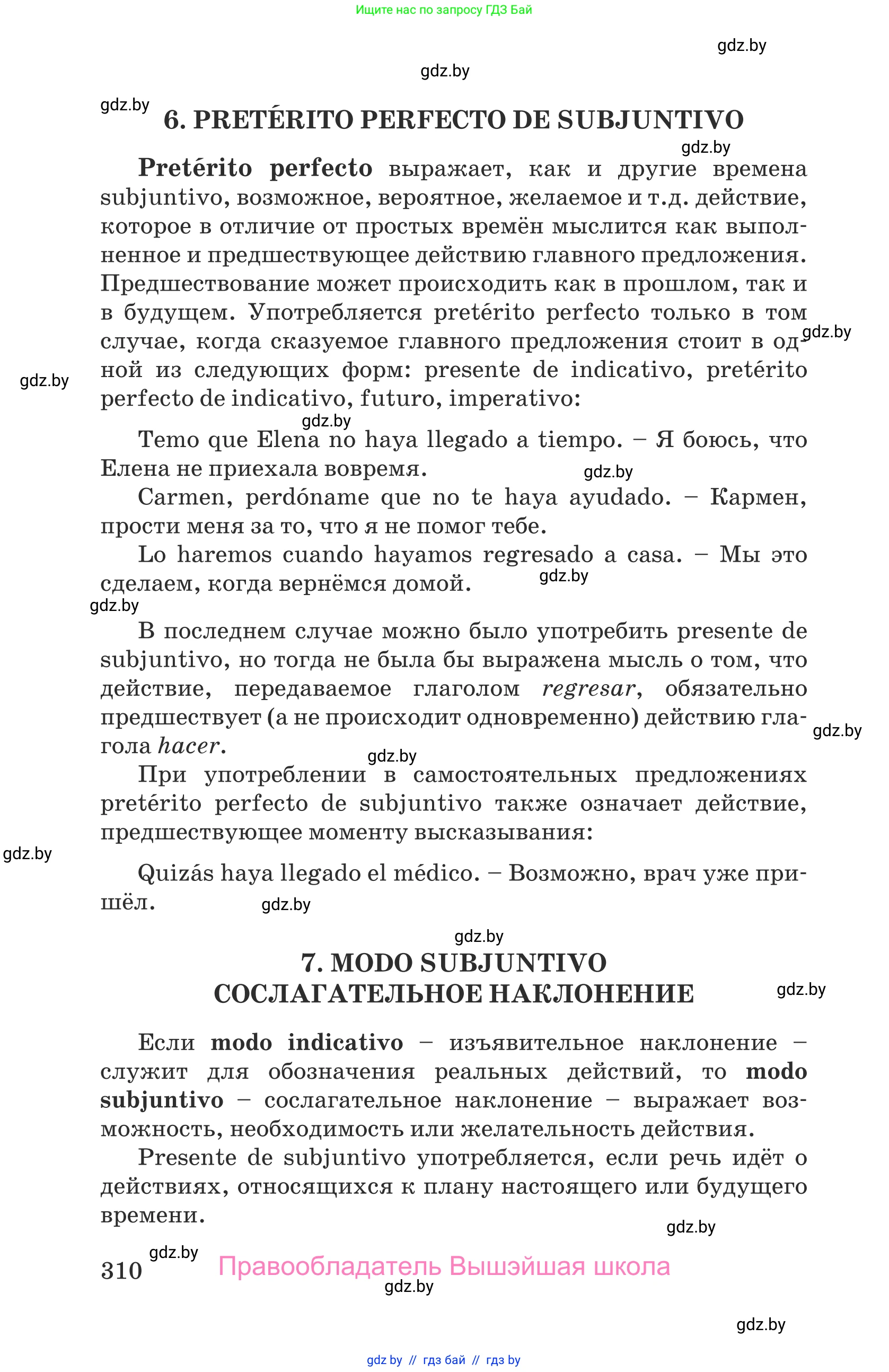 Испанский язык, 9 класс Учебник, авторы: Гриневич Елена Карловна, Янукенас Ольга Викторовна, издательство Вышэйшая школа, Минск, 2020, оранжевого цвета, страница 310