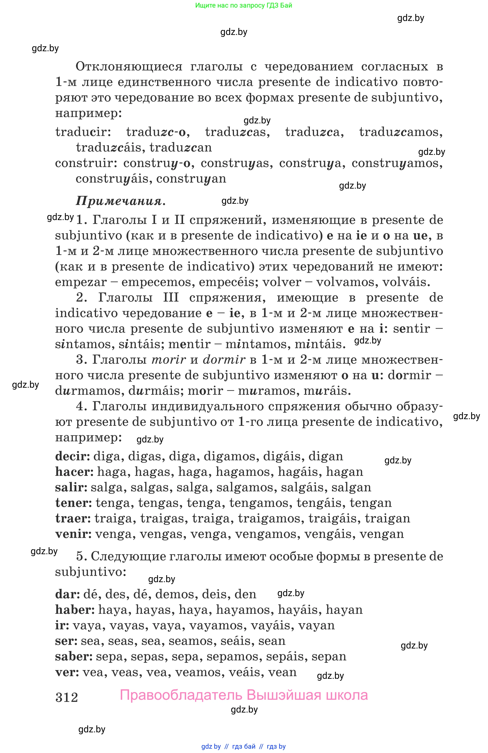 Испанский язык, 9 класс Учебник, авторы: Гриневич Елена Карловна, Янукенас Ольга Викторовна, издательство Вышэйшая школа, Минск, 2020, оранжевого цвета, страница 312