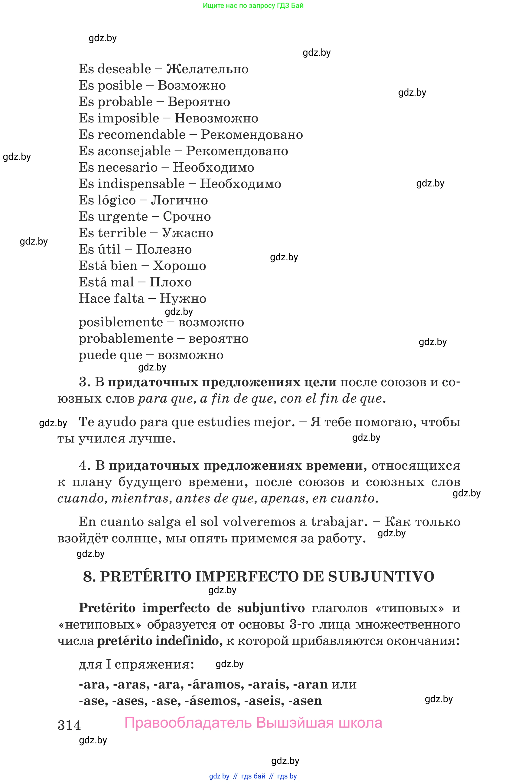 Испанский язык, 9 класс Учебник, авторы: Гриневич Елена Карловна, Янукенас Ольга Викторовна, издательство Вышэйшая школа, Минск, 2020, оранжевого цвета, страница 314