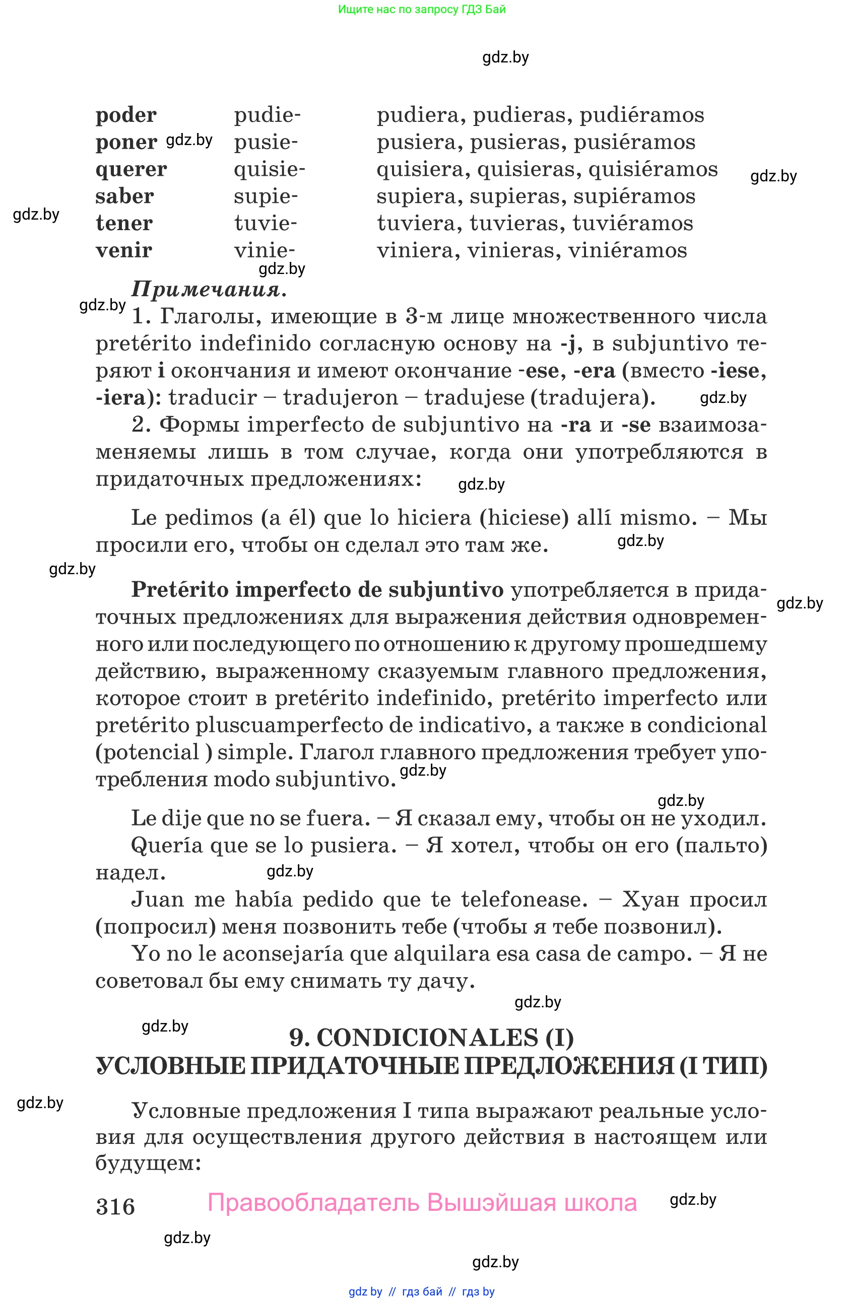 Испанский язык, 9 класс Учебник, авторы: Гриневич Елена Карловна, Янукенас Ольга Викторовна, издательство Вышэйшая школа, Минск, 2020, оранжевого цвета, страница 316