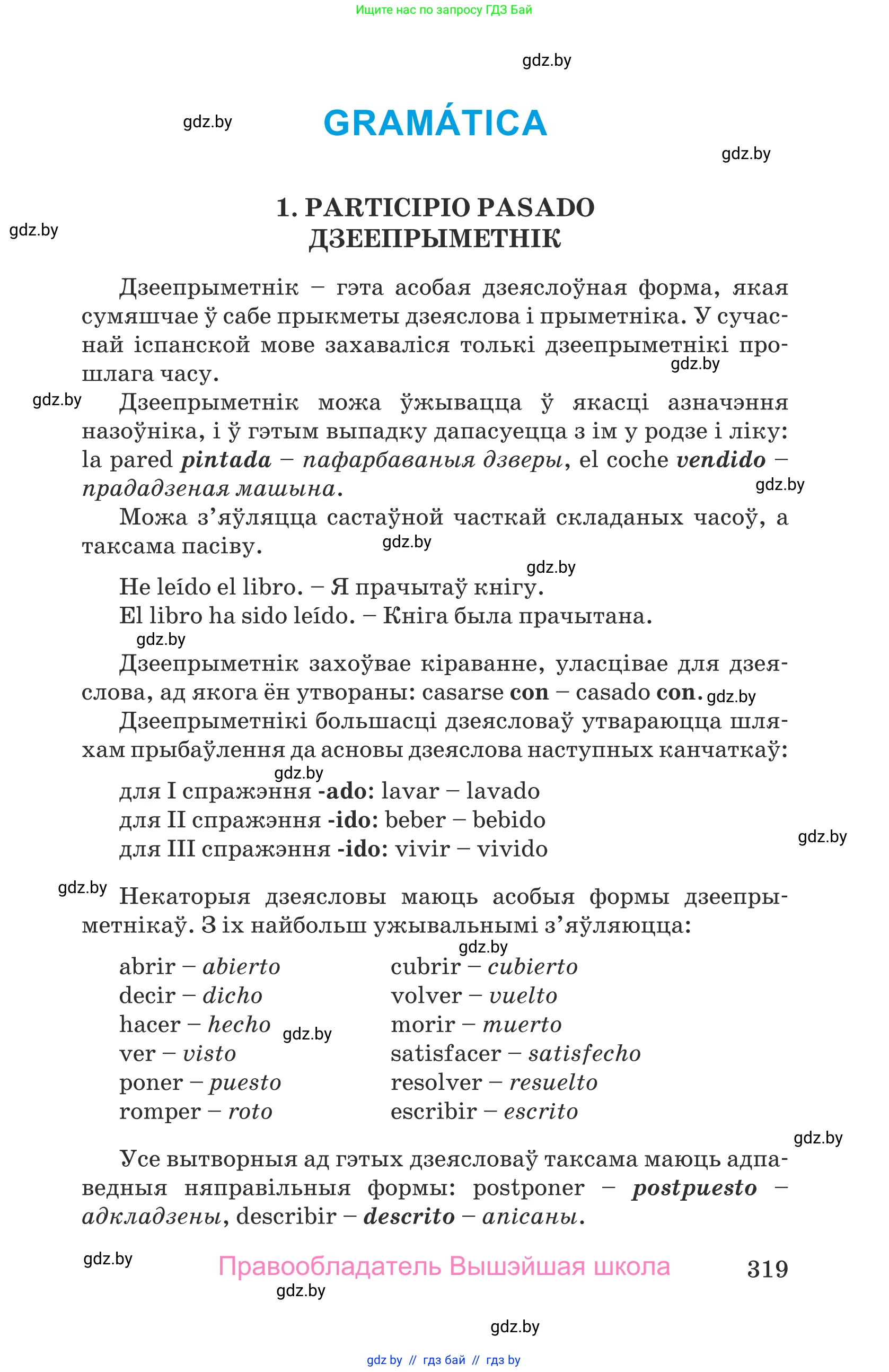 Испанский язык, 9 класс Учебник, авторы: Гриневич Елена Карловна, Янукенас Ольга Викторовна, издательство Вышэйшая школа, Минск, 2020, оранжевого цвета, страница 319