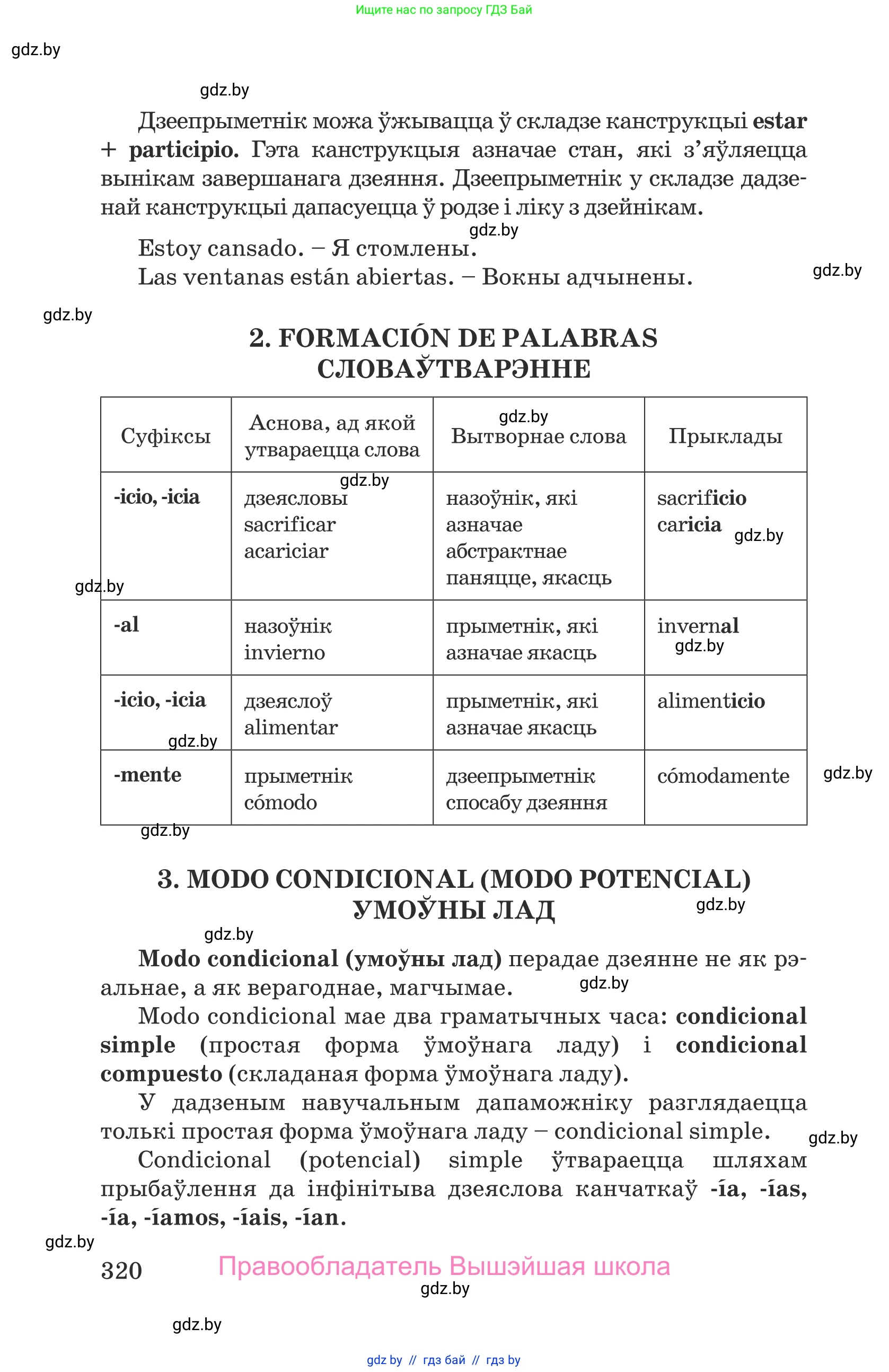 Испанский язык, 9 класс Учебник, авторы: Гриневич Елена Карловна, Янукенас Ольга Викторовна, издательство Вышэйшая школа, Минск, 2020, оранжевого цвета, страница 320