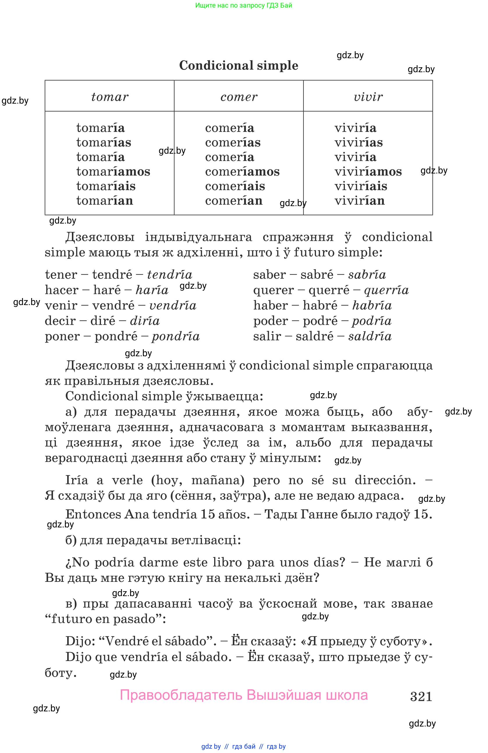 Испанский язык, 9 класс Учебник, авторы: Гриневич Елена Карловна, Янукенас Ольга Викторовна, издательство Вышэйшая школа, Минск, 2020, оранжевого цвета, страница 321