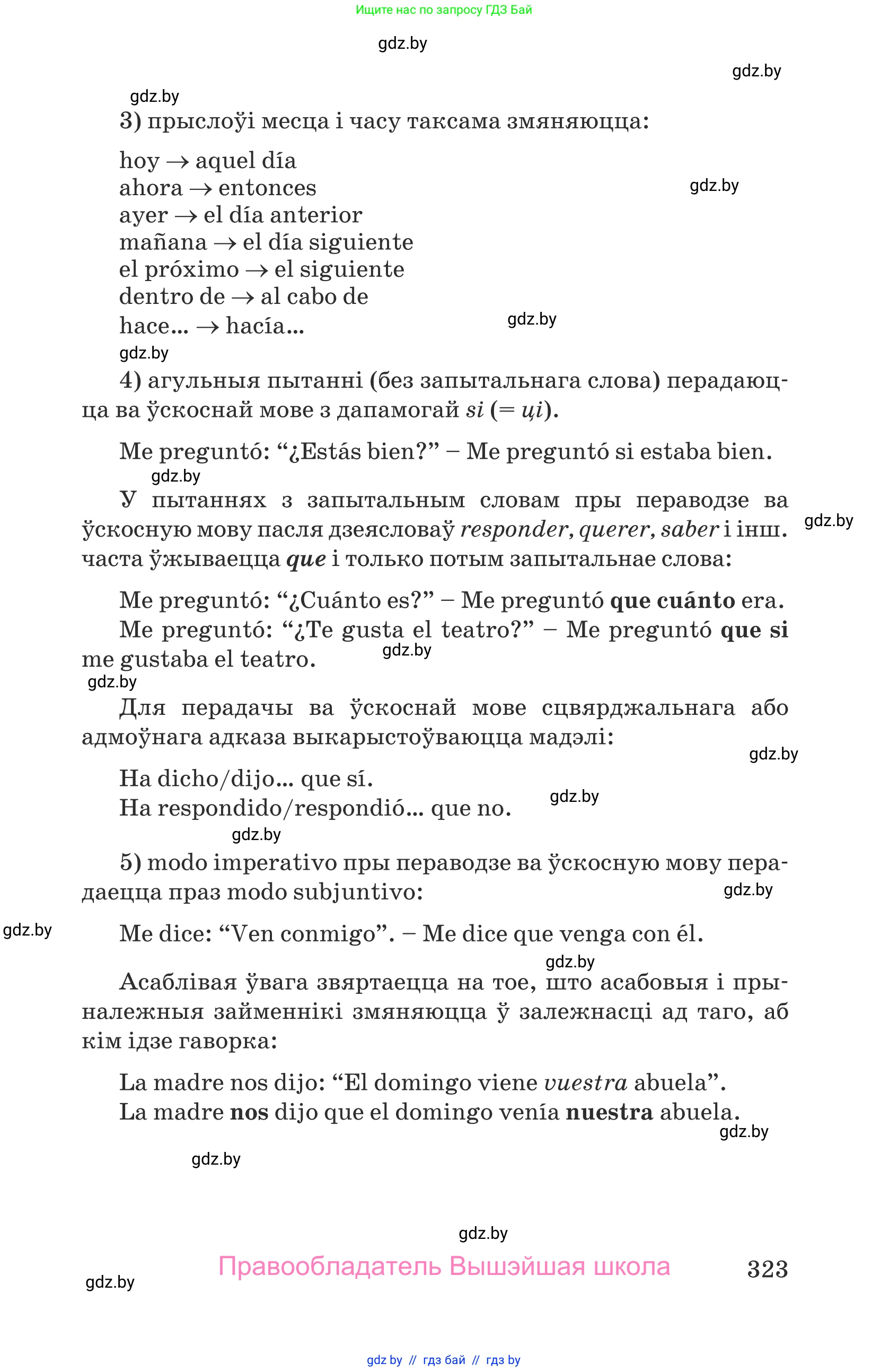 Испанский язык, 9 класс Учебник, авторы: Гриневич Елена Карловна, Янукенас Ольга Викторовна, издательство Вышэйшая школа, Минск, 2020, оранжевого цвета, страница 323