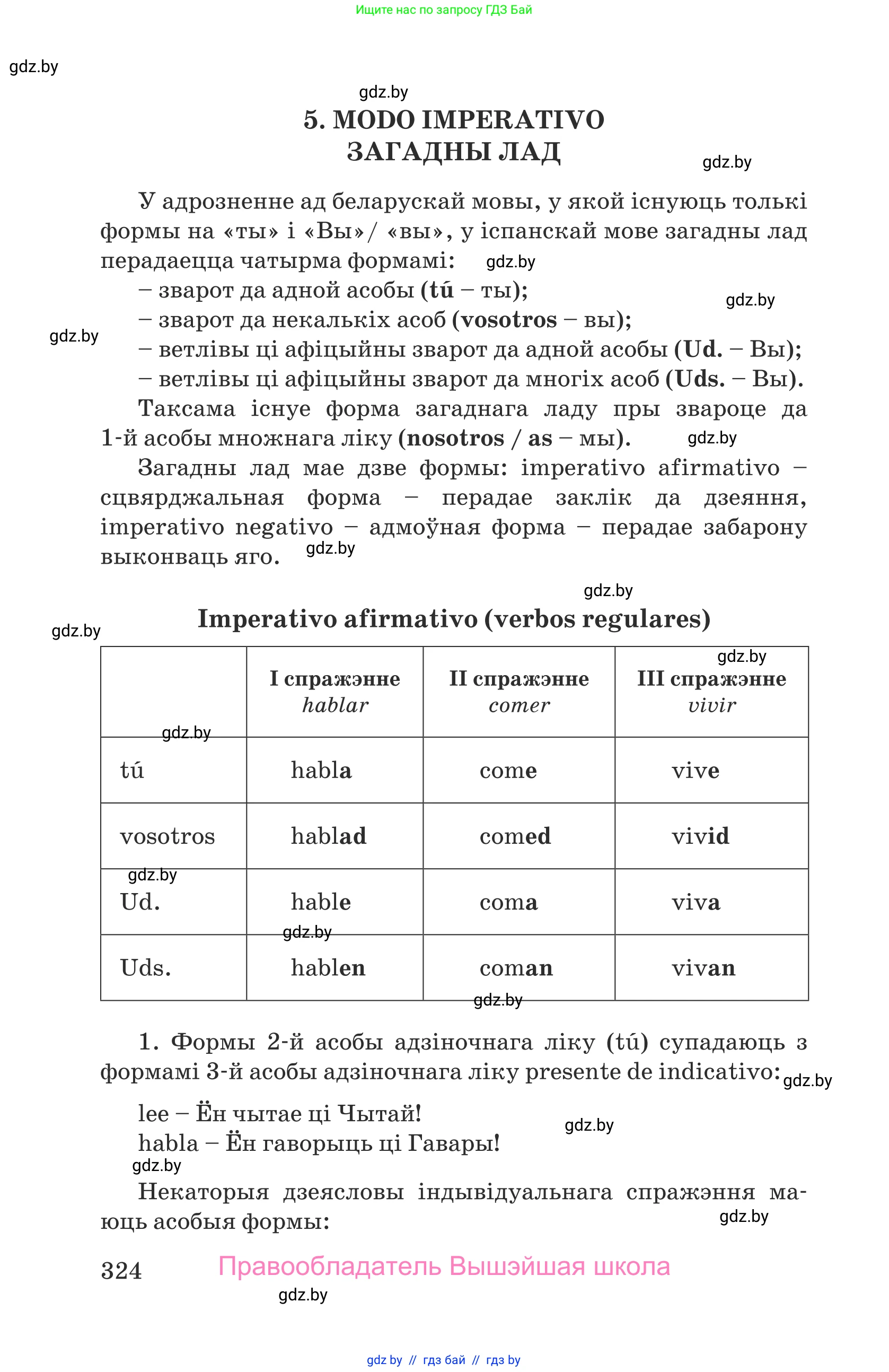 Испанский язык, 9 класс Учебник, авторы: Гриневич Елена Карловна, Янукенас Ольга Викторовна, издательство Вышэйшая школа, Минск, 2020, оранжевого цвета, страница 324