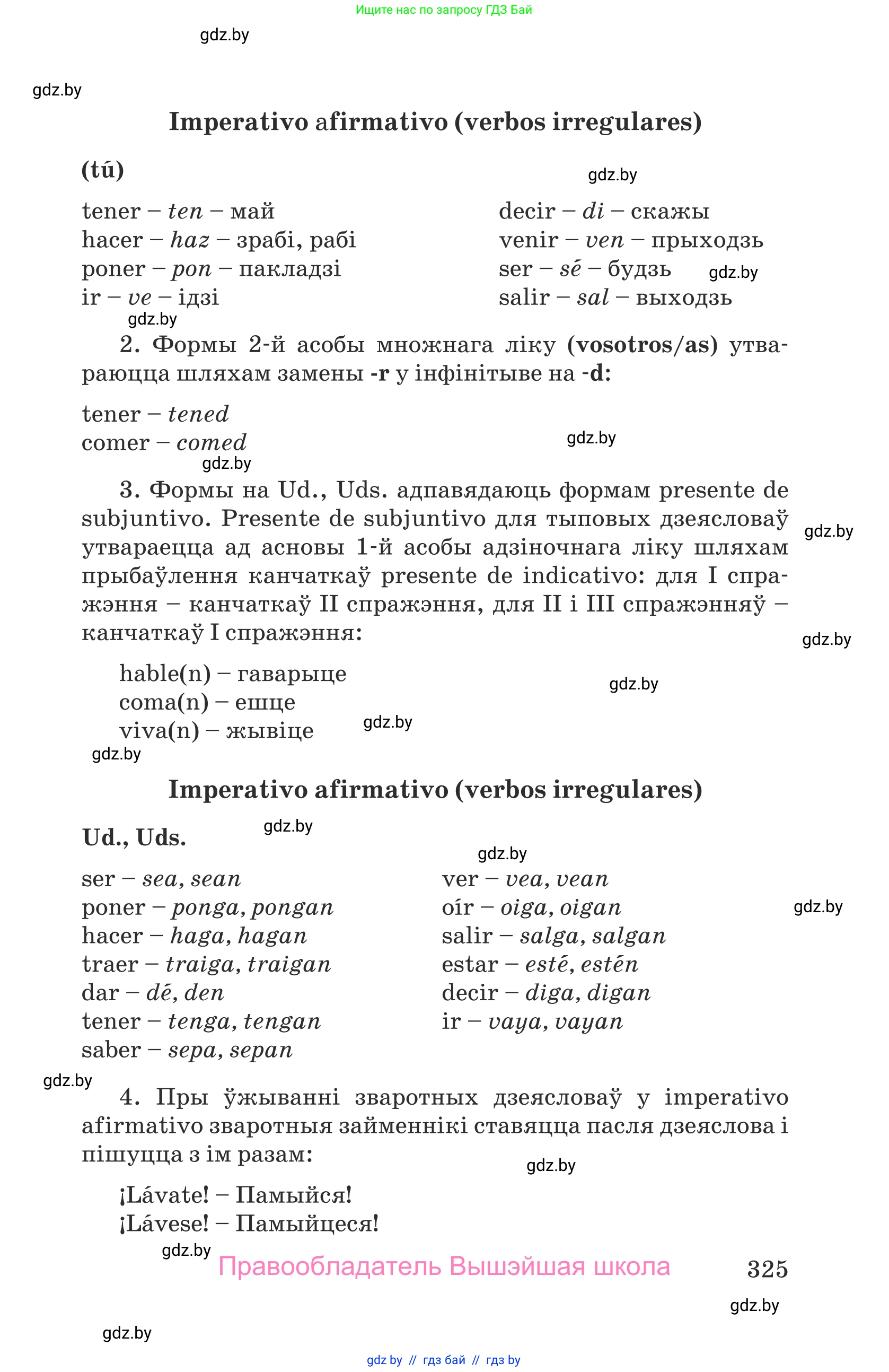 Испанский язык, 9 класс Учебник, авторы: Гриневич Елена Карловна, Янукенас Ольга Викторовна, издательство Вышэйшая школа, Минск, 2020, оранжевого цвета, страница 325