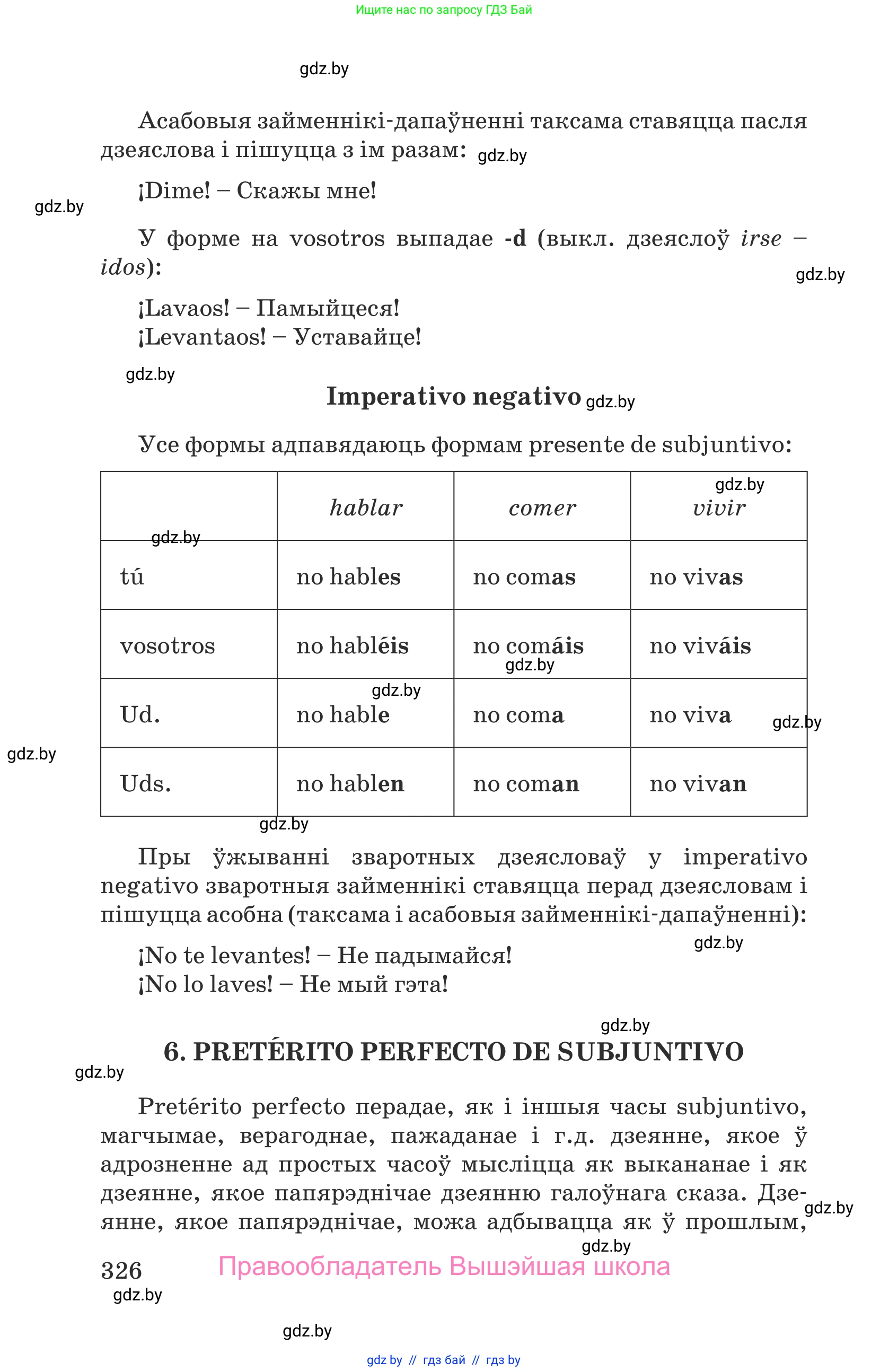 Испанский язык, 9 класс Учебник, авторы: Гриневич Елена Карловна, Янукенас Ольга Викторовна, издательство Вышэйшая школа, Минск, 2020, оранжевого цвета, страница 326