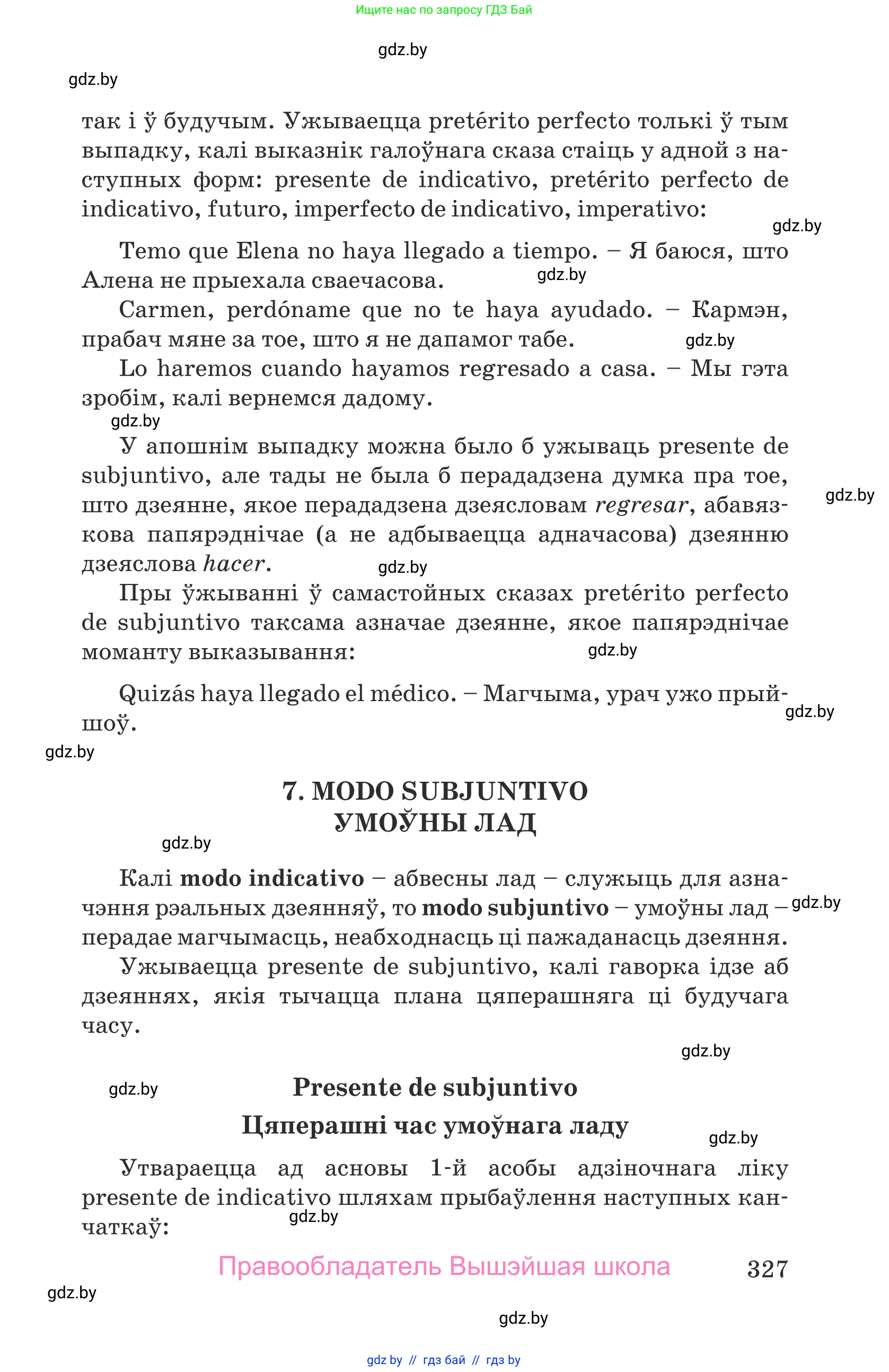 Испанский язык, 9 класс Учебник, авторы: Гриневич Елена Карловна, Янукенас Ольга Викторовна, издательство Вышэйшая школа, Минск, 2020, оранжевого цвета, страница 327