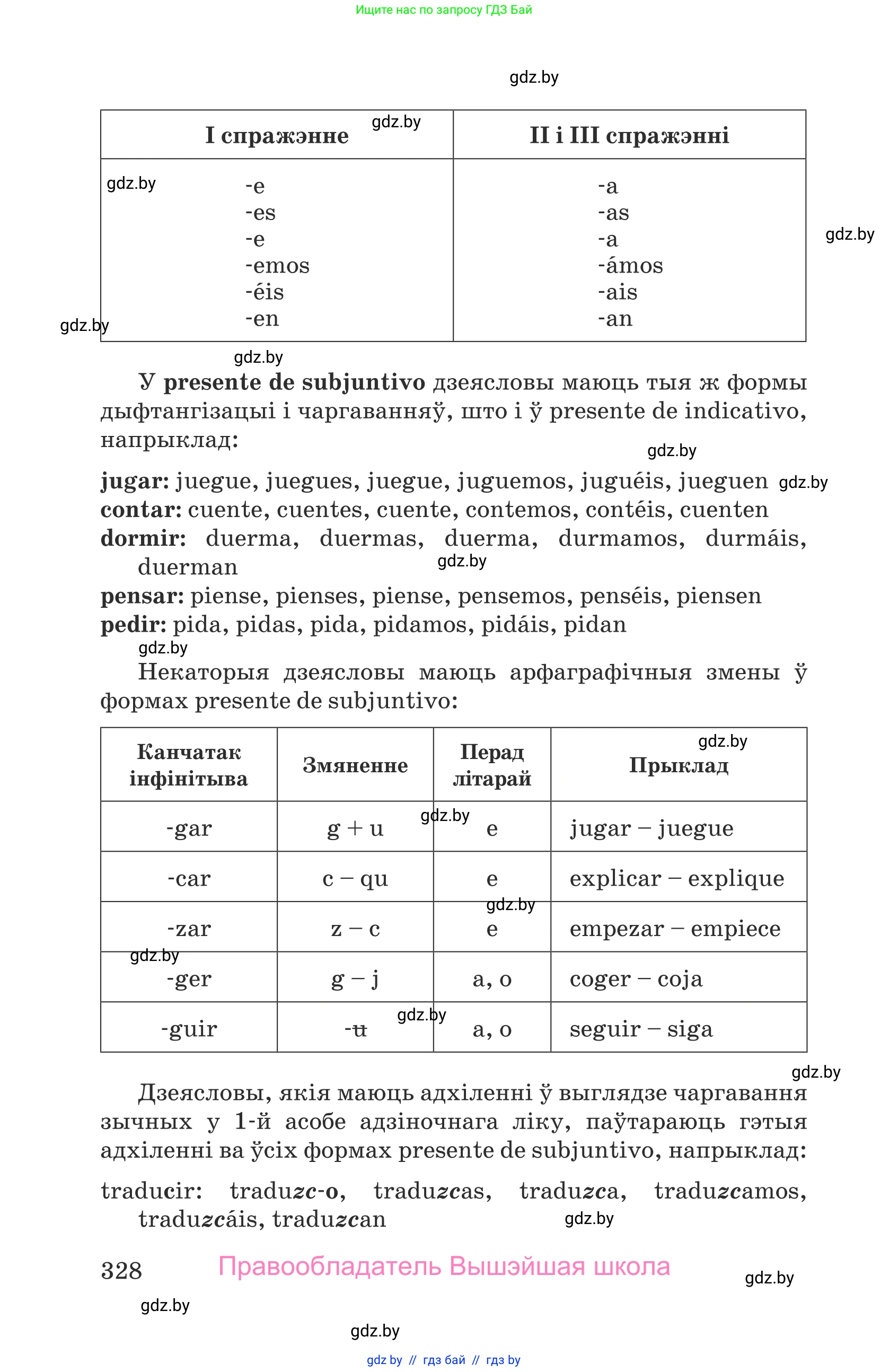 Испанский язык, 9 класс Учебник, авторы: Гриневич Елена Карловна, Янукенас Ольга Викторовна, издательство Вышэйшая школа, Минск, 2020, оранжевого цвета, страница 328