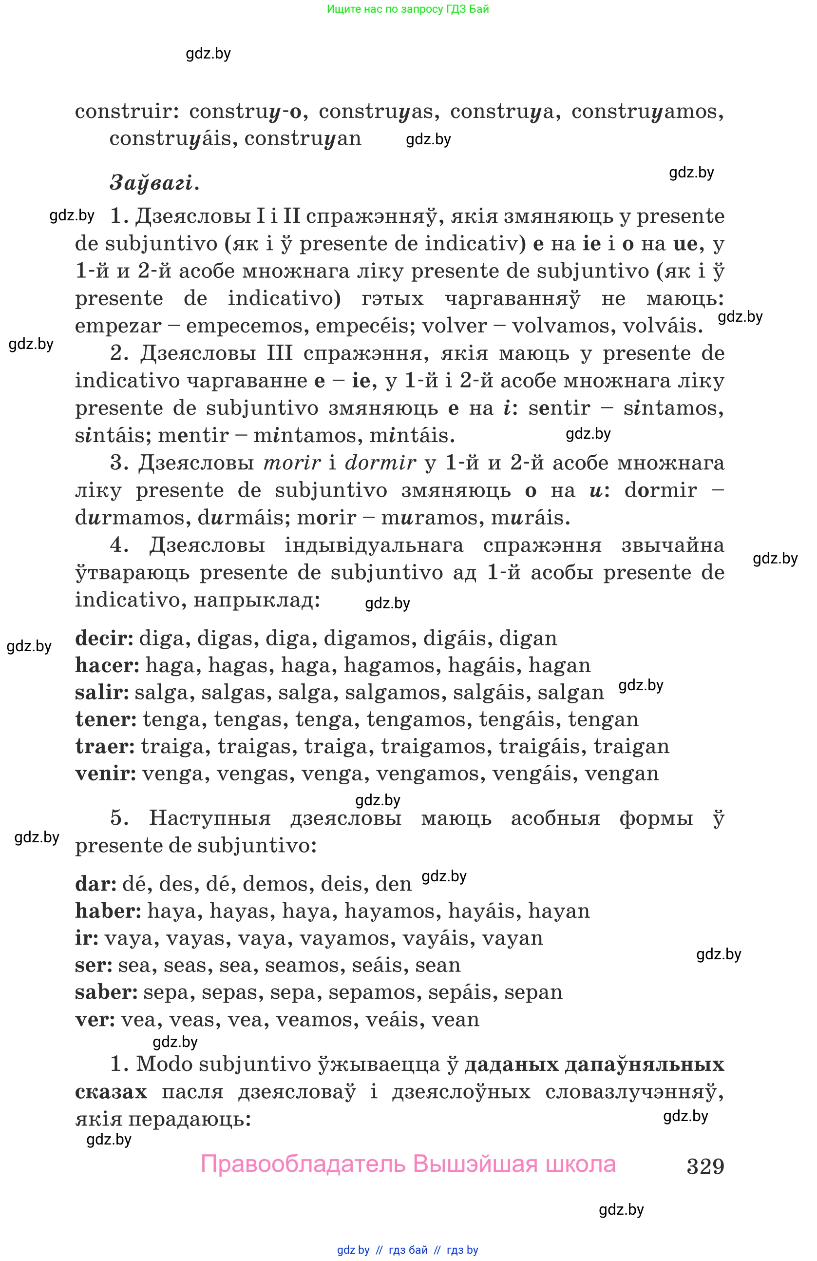 Испанский язык, 9 класс Учебник, авторы: Гриневич Елена Карловна, Янукенас Ольга Викторовна, издательство Вышэйшая школа, Минск, 2020, оранжевого цвета, страница 329