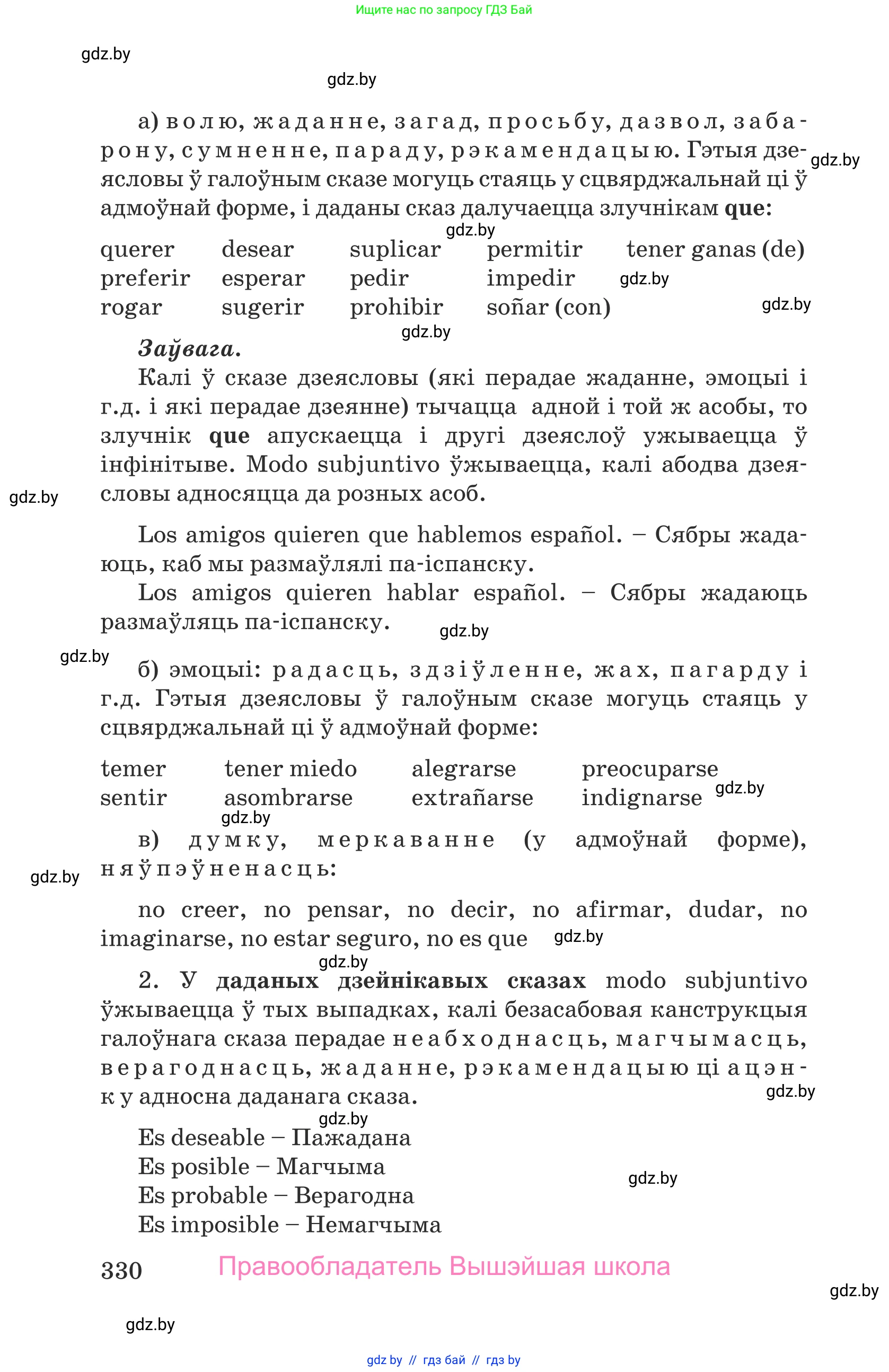 Испанский язык, 9 класс Учебник, авторы: Гриневич Елена Карловна, Янукенас Ольга Викторовна, издательство Вышэйшая школа, Минск, 2020, оранжевого цвета, страница 330