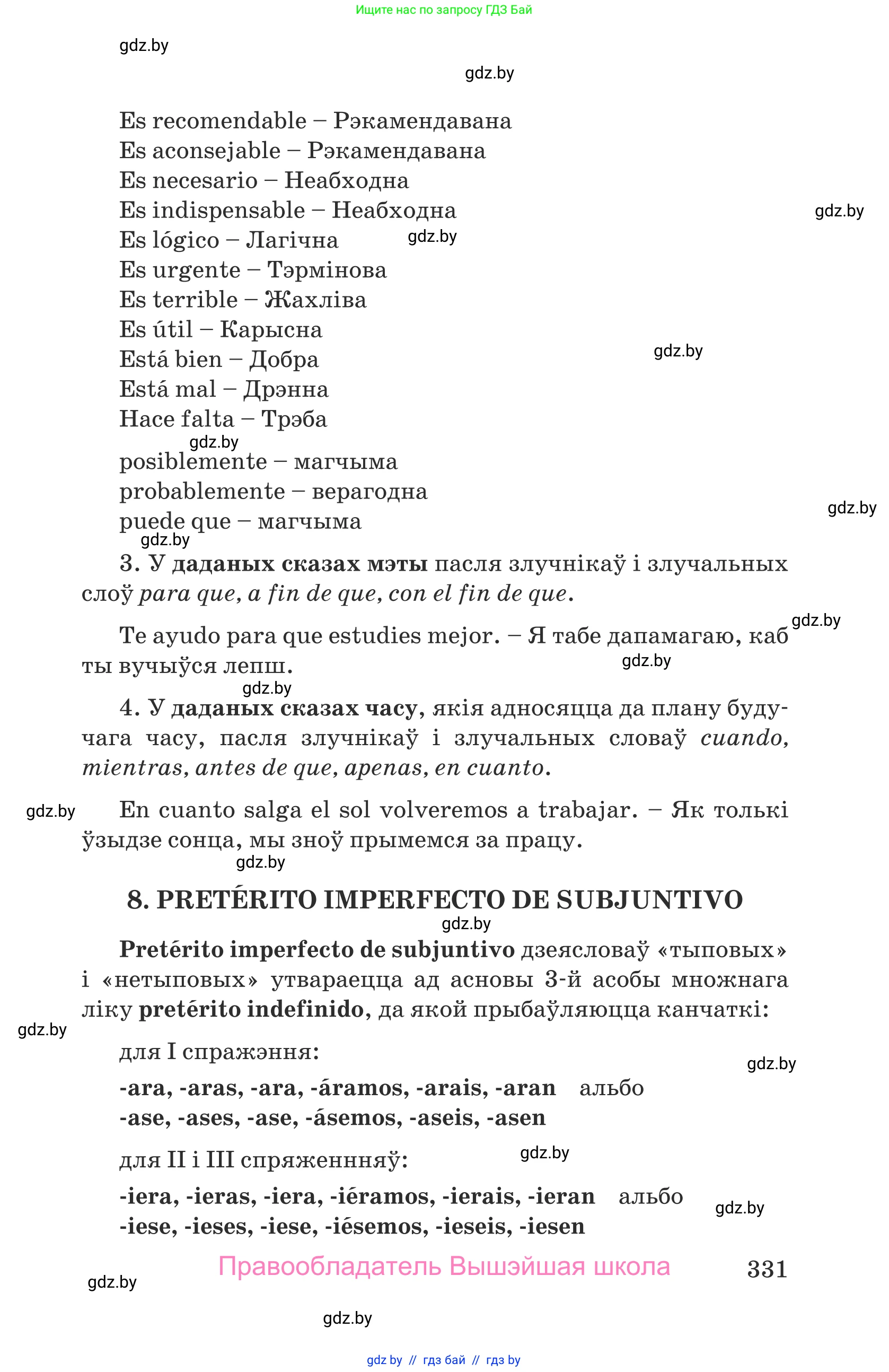 Испанский язык, 9 класс Учебник, авторы: Гриневич Елена Карловна, Янукенас Ольга Викторовна, издательство Вышэйшая школа, Минск, 2020, оранжевого цвета, страница 331