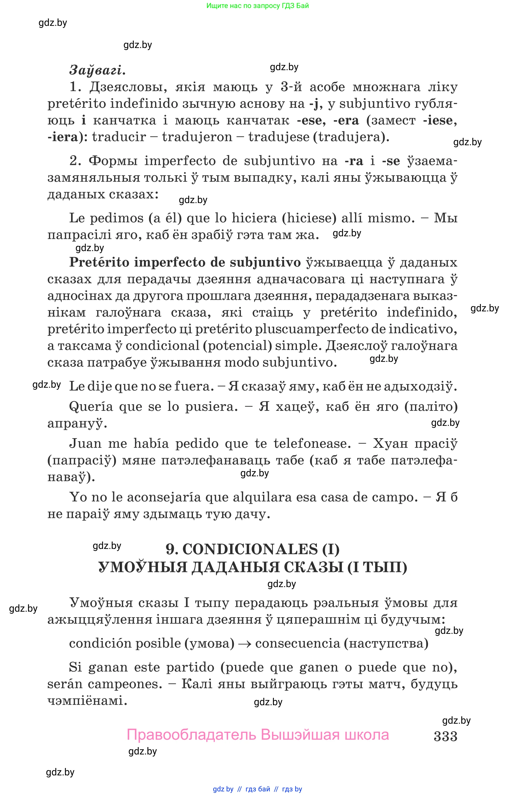 Испанский язык, 9 класс Учебник, авторы: Гриневич Елена Карловна, Янукенас Ольга Викторовна, издательство Вышэйшая школа, Минск, 2020, оранжевого цвета, страница 333