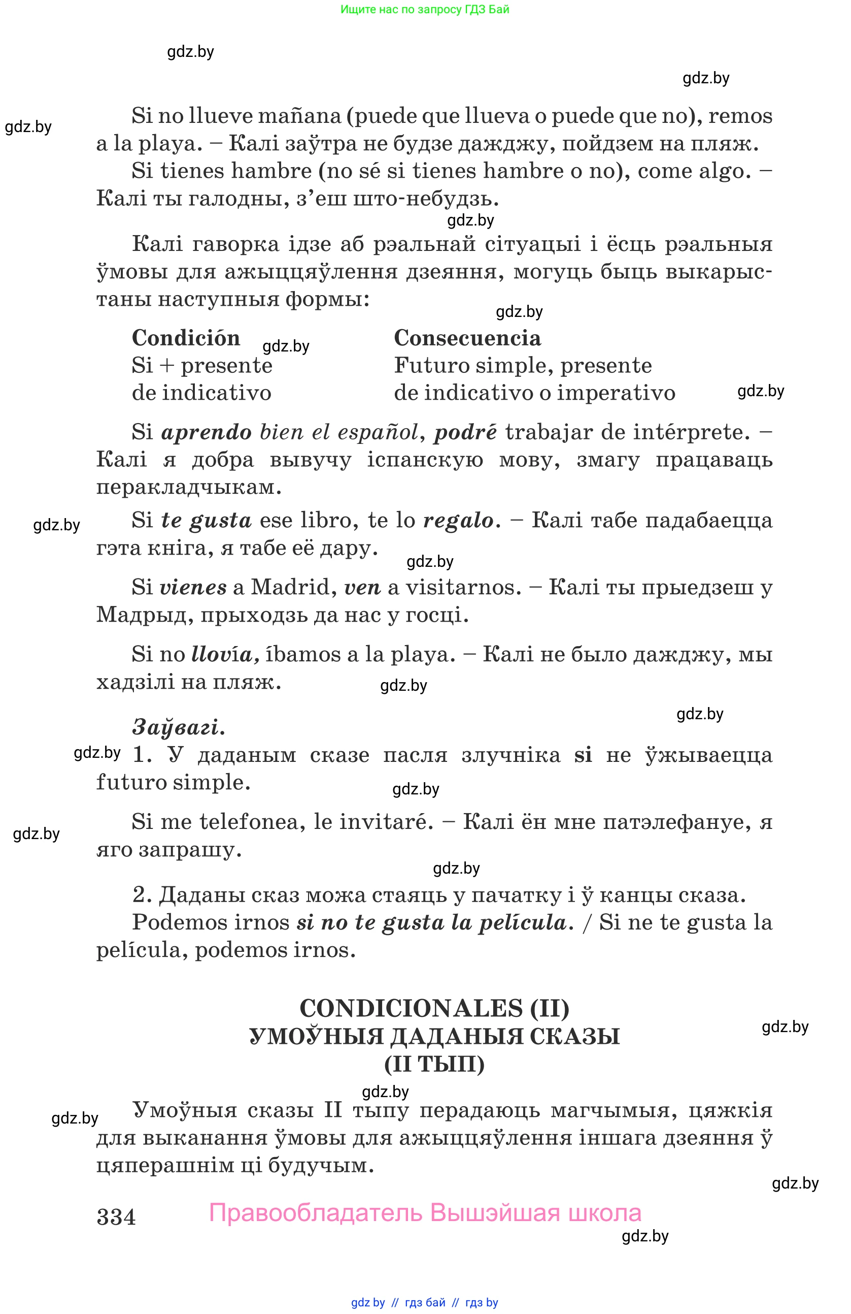 Испанский язык, 9 класс Учебник, авторы: Гриневич Елена Карловна, Янукенас Ольга Викторовна, издательство Вышэйшая школа, Минск, 2020, оранжевого цвета, страница 334