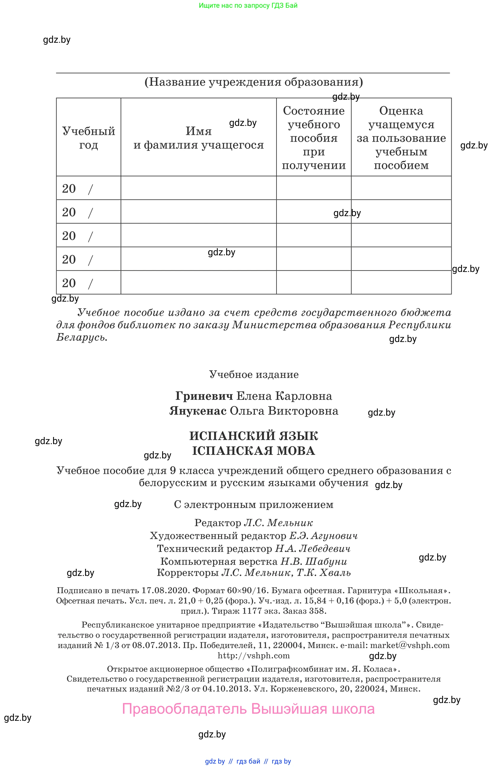 Испанский язык, 9 класс Учебник, авторы: Гриневич Елена Карловна, Янукенас Ольга Викторовна, издательство Вышэйшая школа, Минск, 2020, оранжевого цвета, страница 336