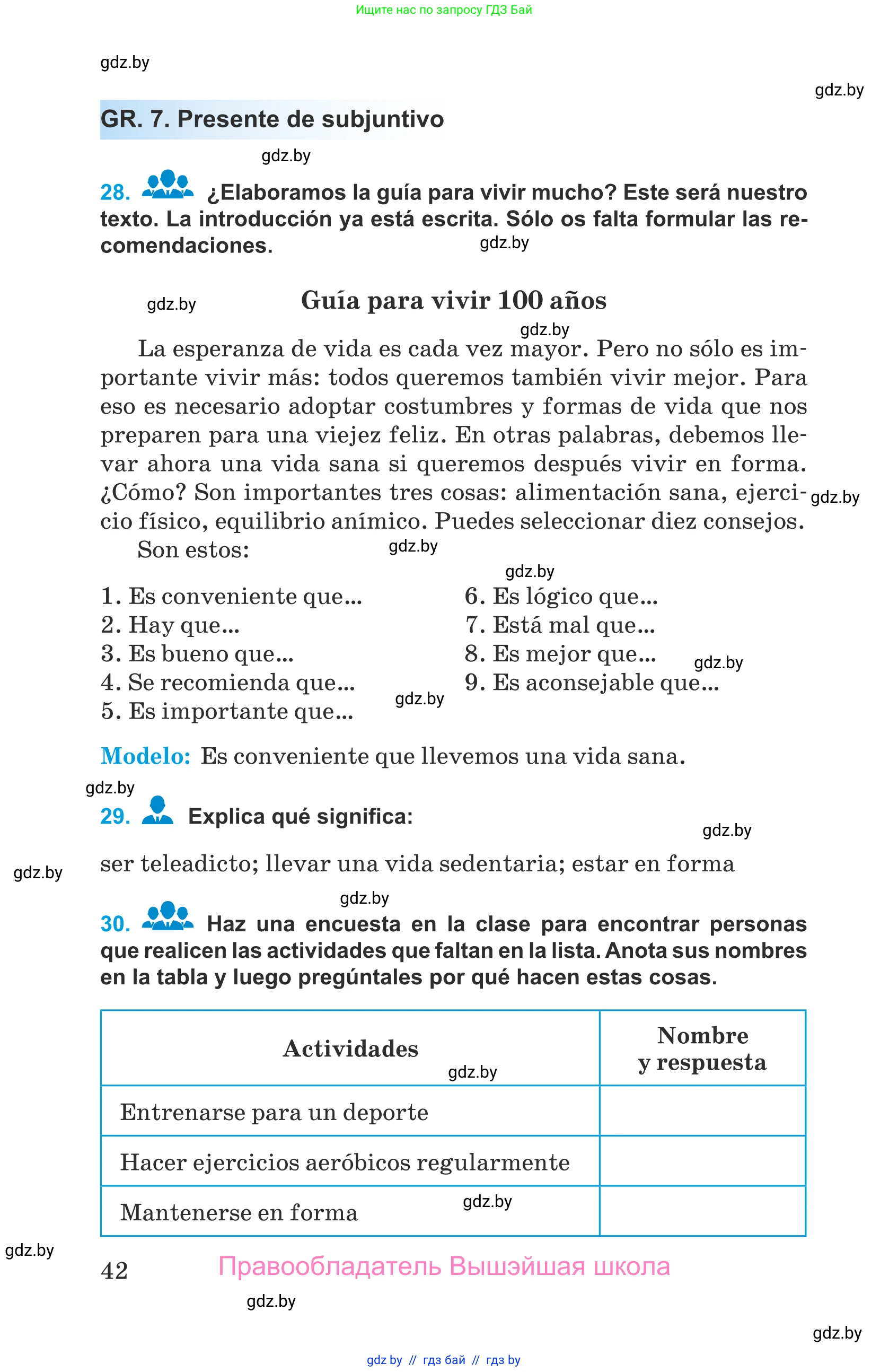 Испанский язык, 9 класс Учебник, авторы: Гриневич Елена Карловна, Янукенас Ольга Викторовна, издательство Вышэйшая школа, Минск, 2020, оранжевого цвета, страница 42