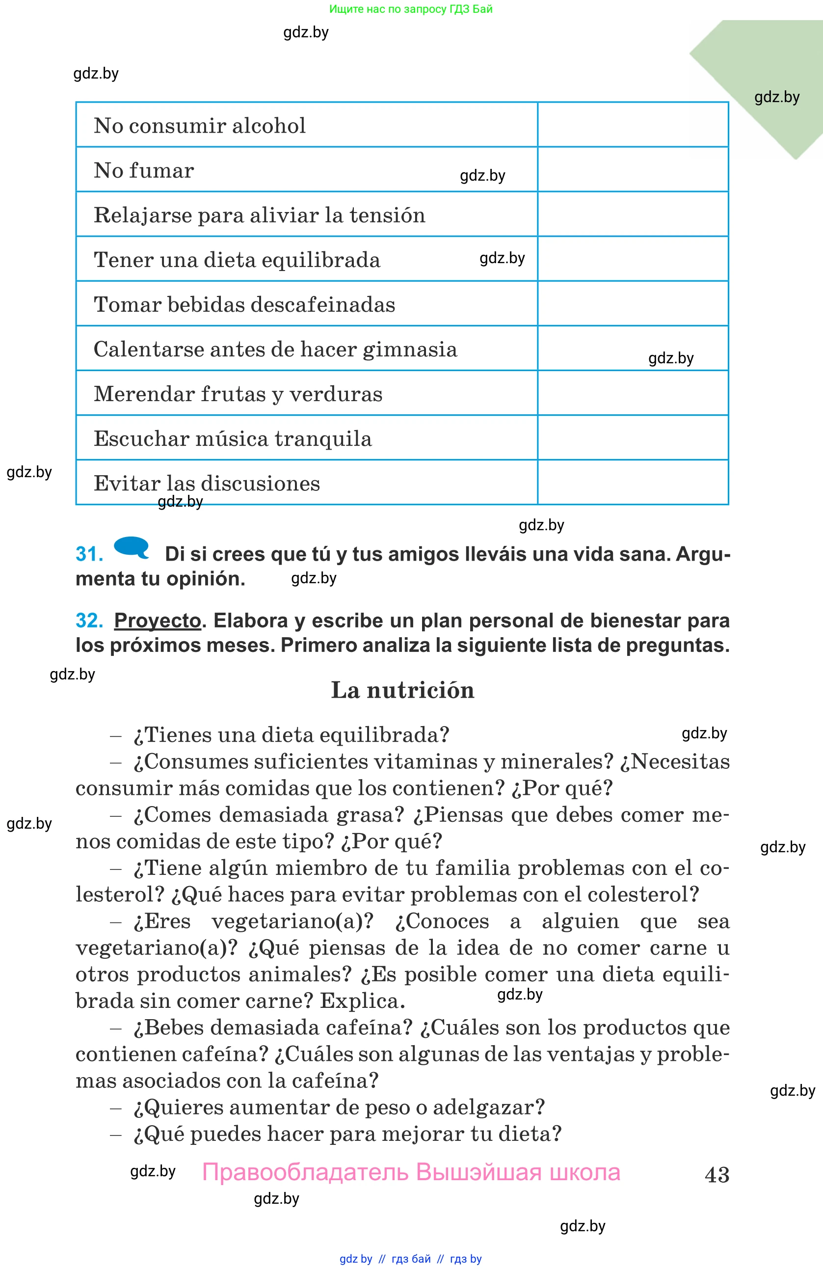 Испанский язык, 9 класс Учебник, авторы: Гриневич Елена Карловна, Янукенас Ольга Викторовна, издательство Вышэйшая школа, Минск, 2020, оранжевого цвета, страница 43