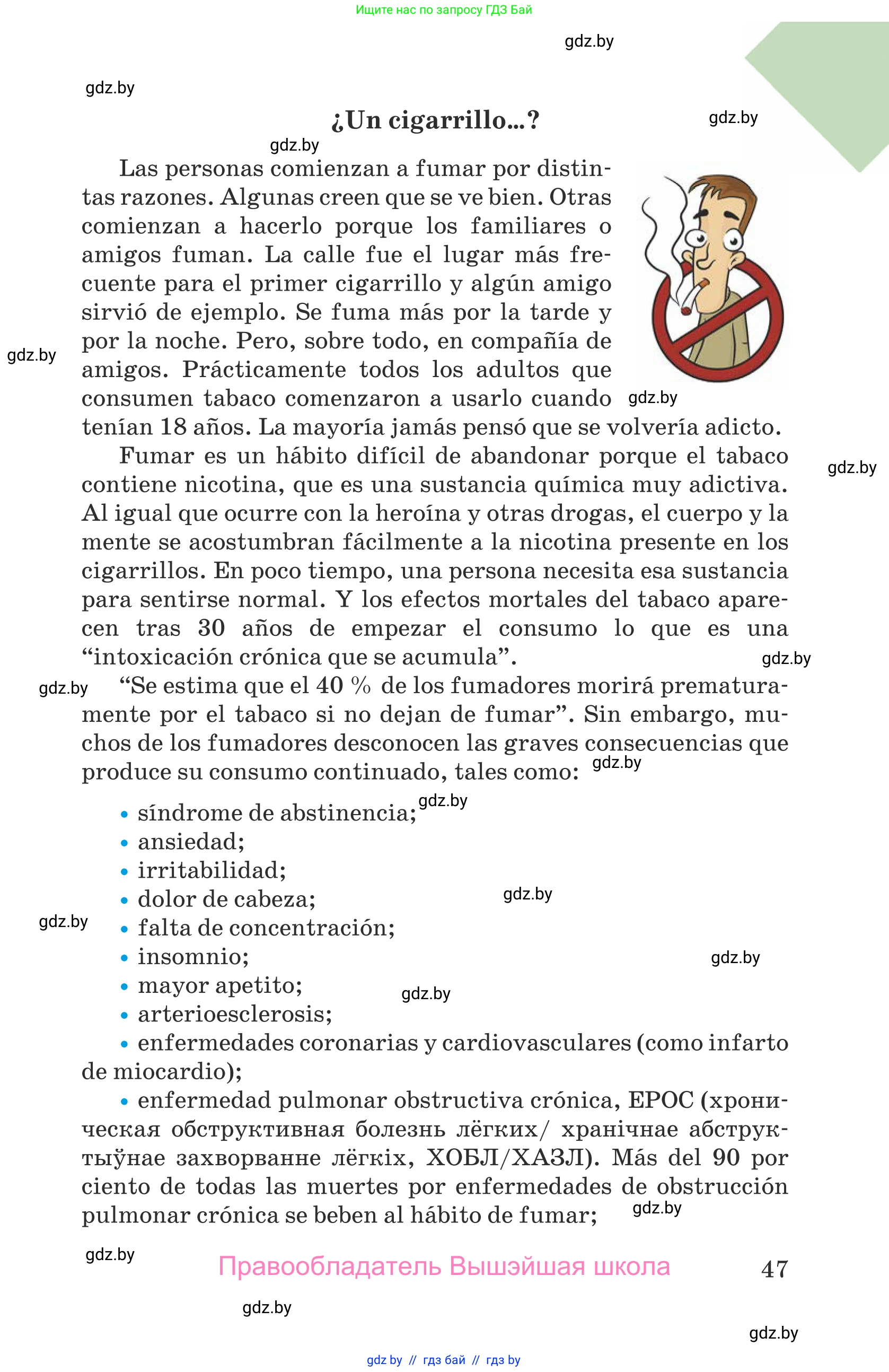 Испанский язык, 9 класс Учебник, авторы: Гриневич Елена Карловна, Янукенас Ольга Викторовна, издательство Вышэйшая школа, Минск, 2020, оранжевого цвета, страница 47