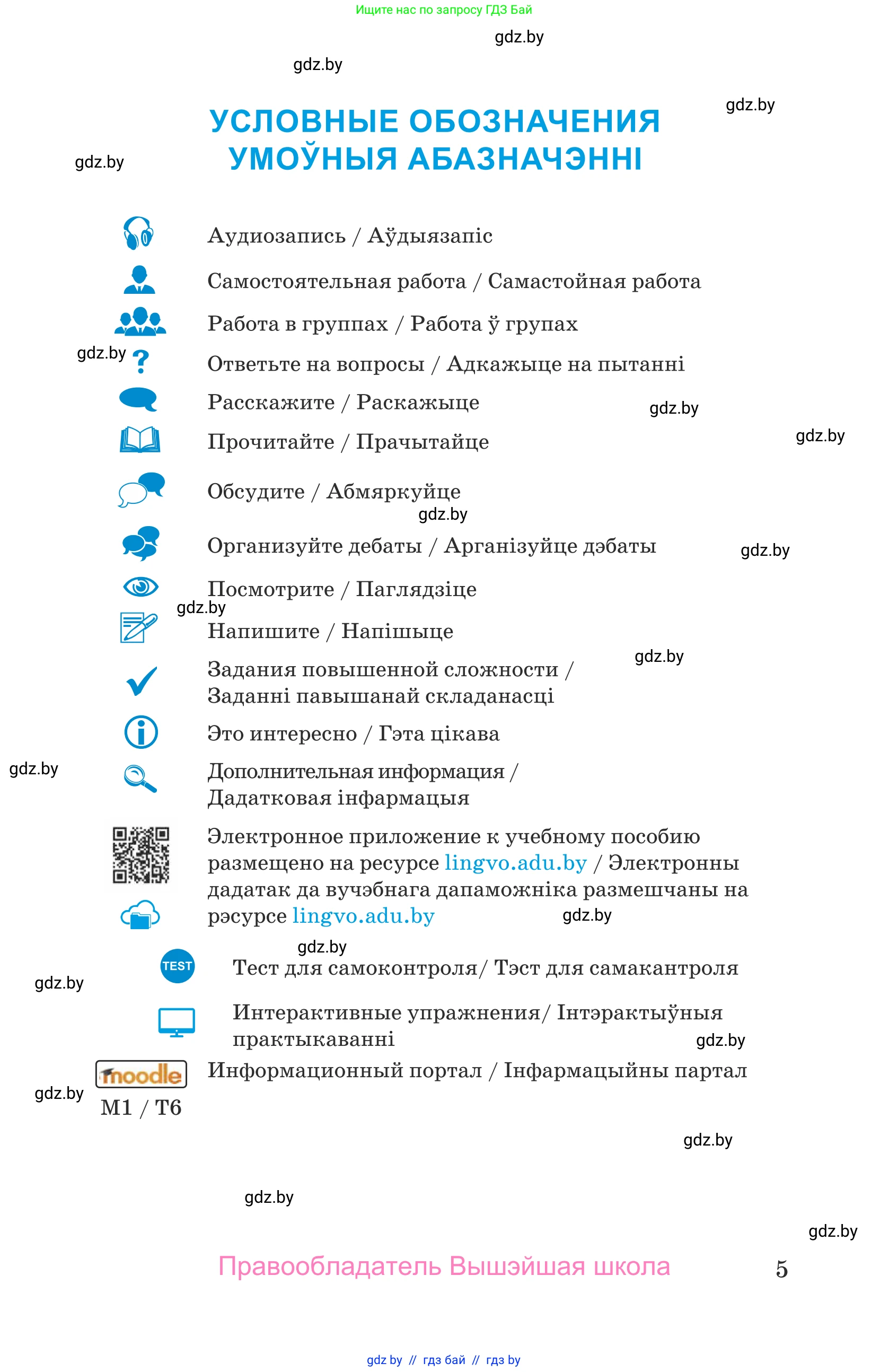 Испанский язык, 9 класс Учебник, авторы: Гриневич Елена Карловна, Янукенас Ольга Викторовна, издательство Вышэйшая школа, Минск, 2020, оранжевого цвета, страница 5