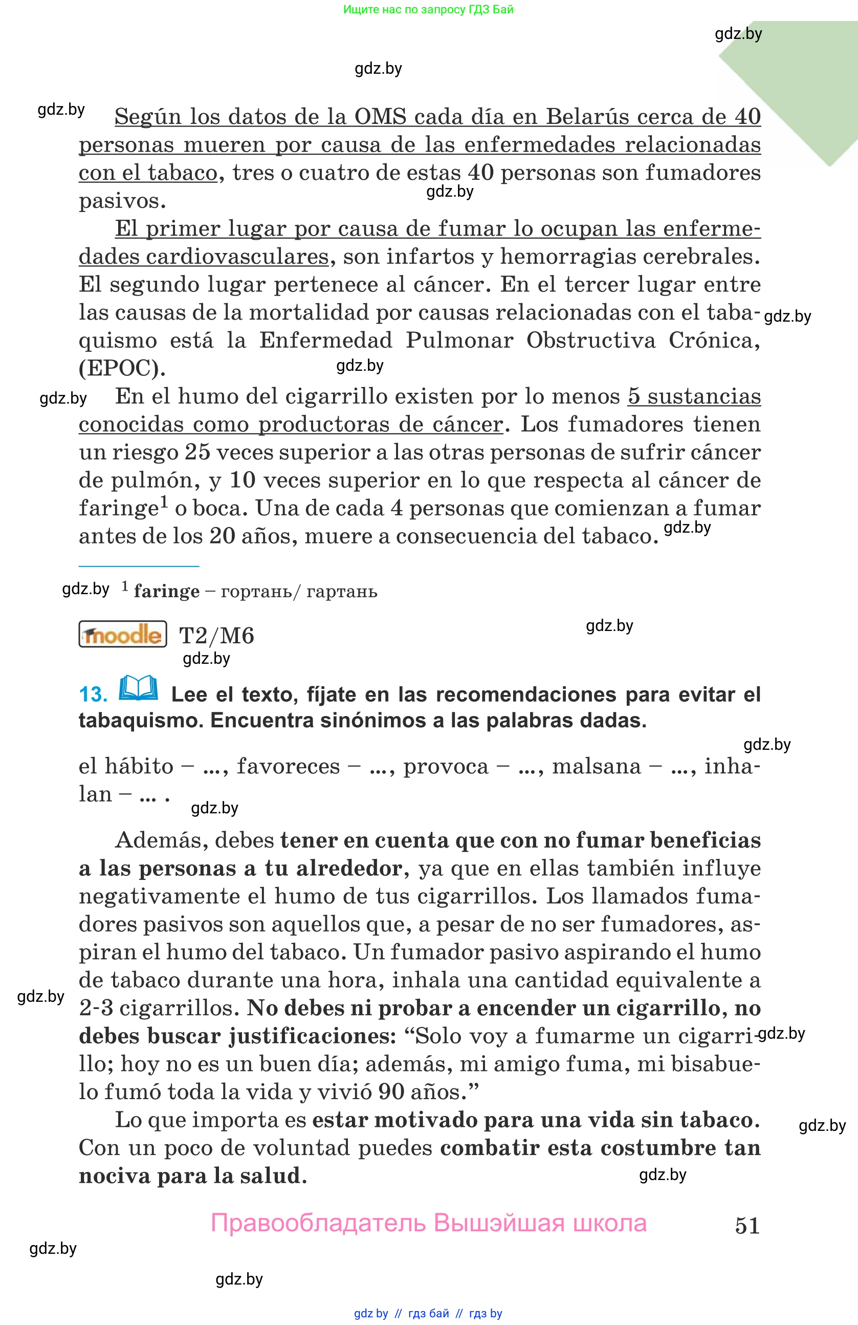 Испанский язык, 9 класс Учебник, авторы: Гриневич Елена Карловна, Янукенас Ольга Викторовна, издательство Вышэйшая школа, Минск, 2020, оранжевого цвета, страница 51
