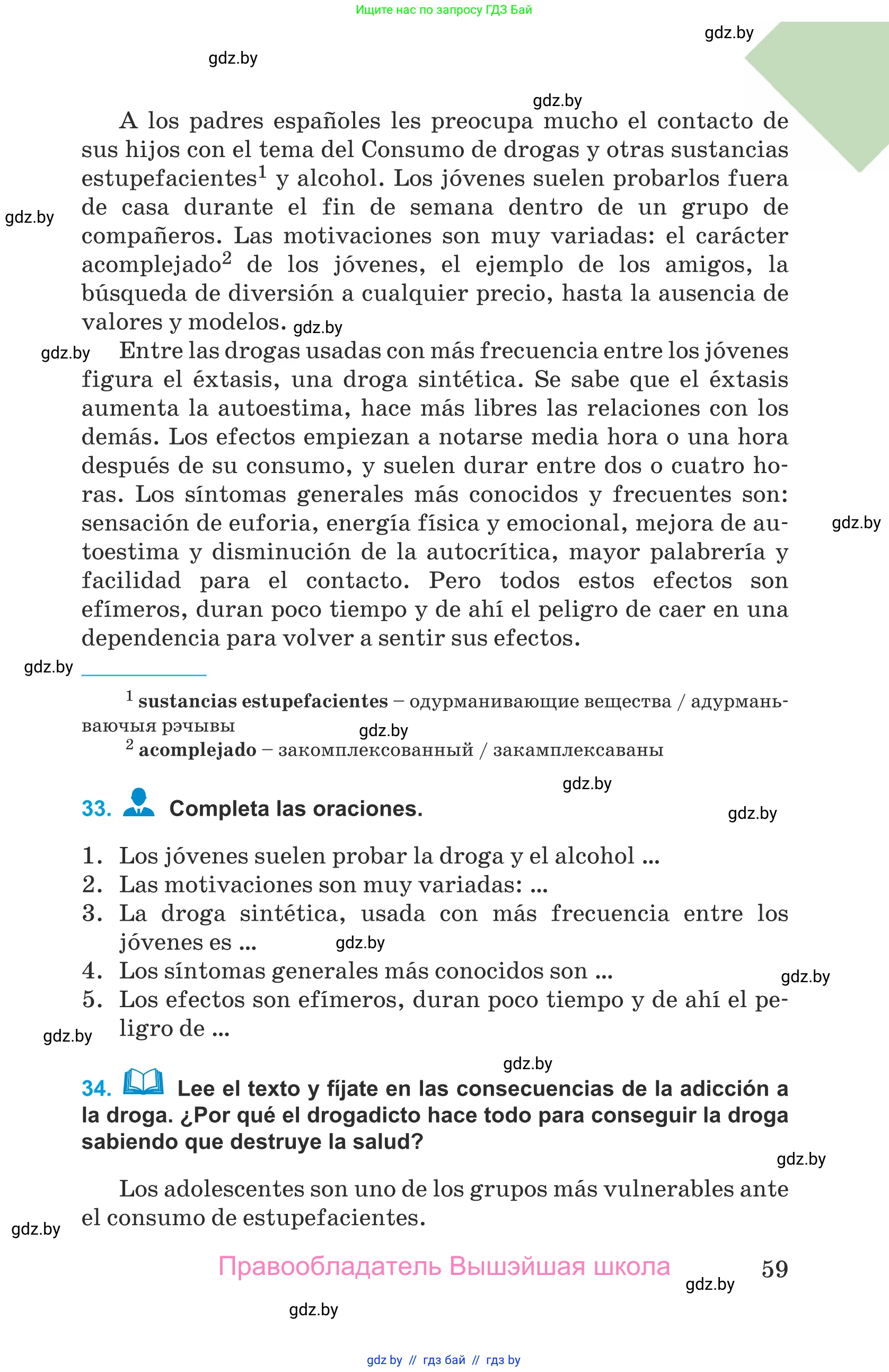 Испанский язык, 9 класс Учебник, авторы: Гриневич Елена Карловна, Янукенас Ольга Викторовна, издательство Вышэйшая школа, Минск, 2020, оранжевого цвета, страница 59