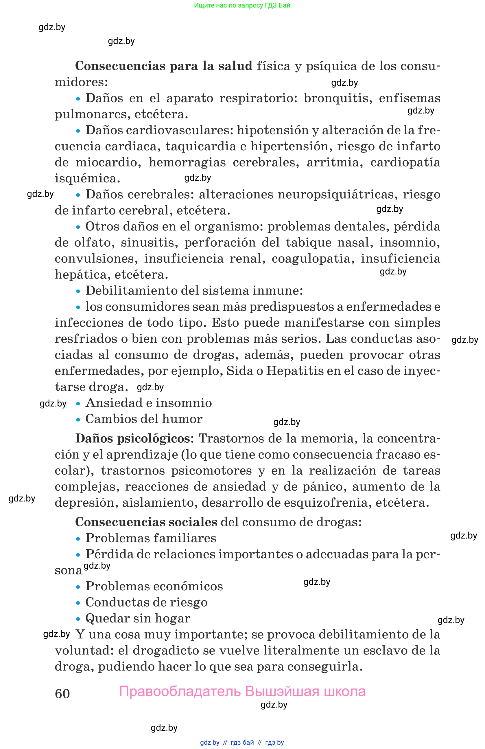 Испанский язык, 9 класс Учебник, авторы: Гриневич Елена Карловна, Янукенас Ольга Викторовна, издательство Вышэйшая школа, Минск, 2020, оранжевого цвета, страница 60