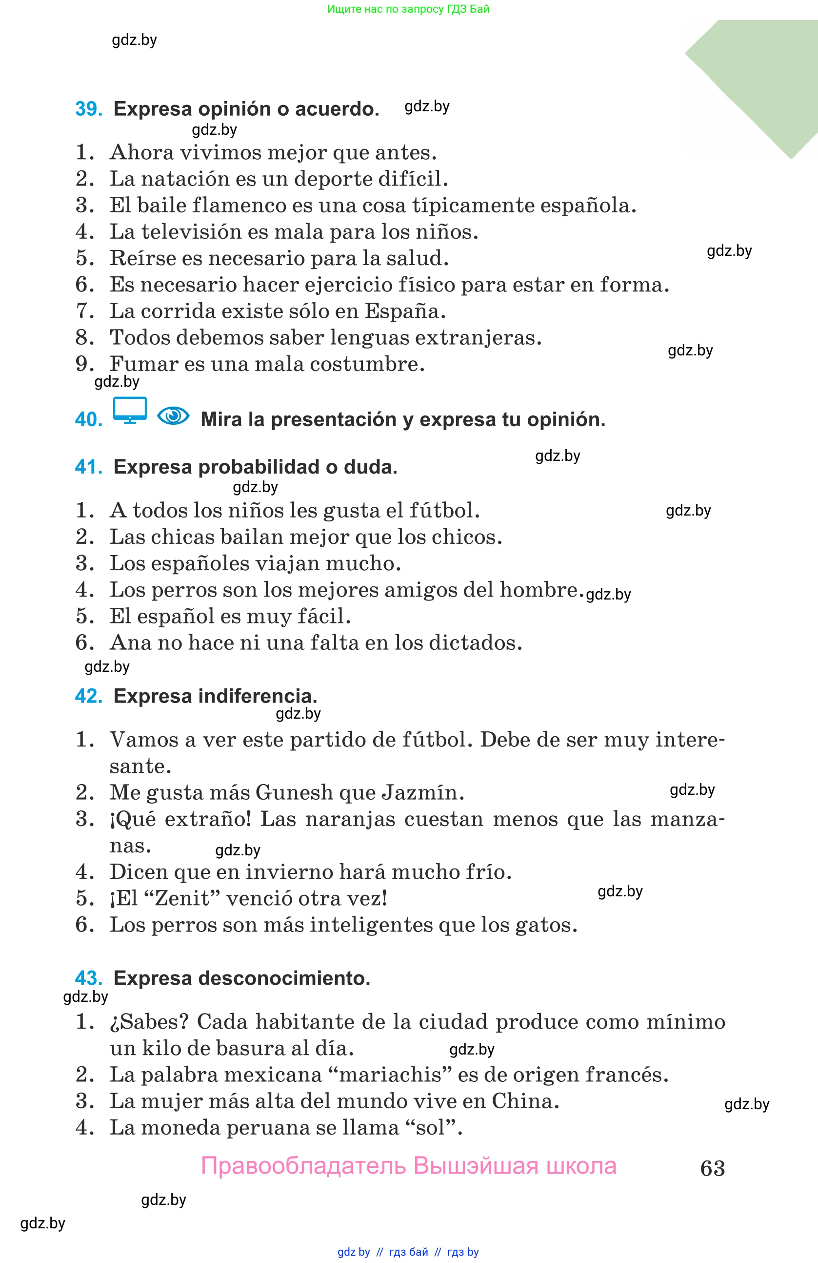 Испанский язык, 9 класс Учебник, авторы: Гриневич Елена Карловна, Янукенас Ольга Викторовна, издательство Вышэйшая школа, Минск, 2020, оранжевого цвета, страница 63