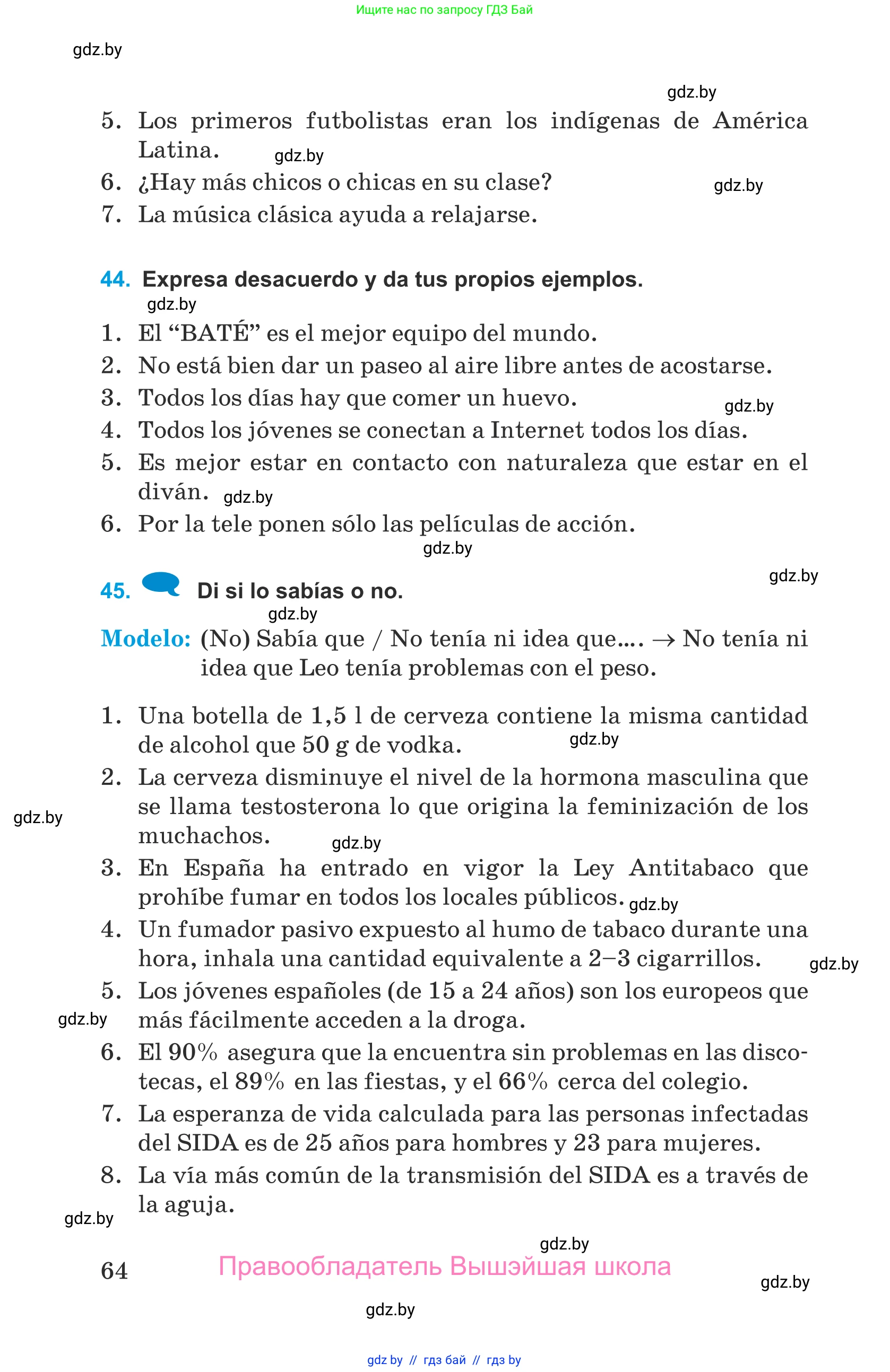 Испанский язык, 9 класс Учебник, авторы: Гриневич Елена Карловна, Янукенас Ольга Викторовна, издательство Вышэйшая школа, Минск, 2020, оранжевого цвета, страница 64