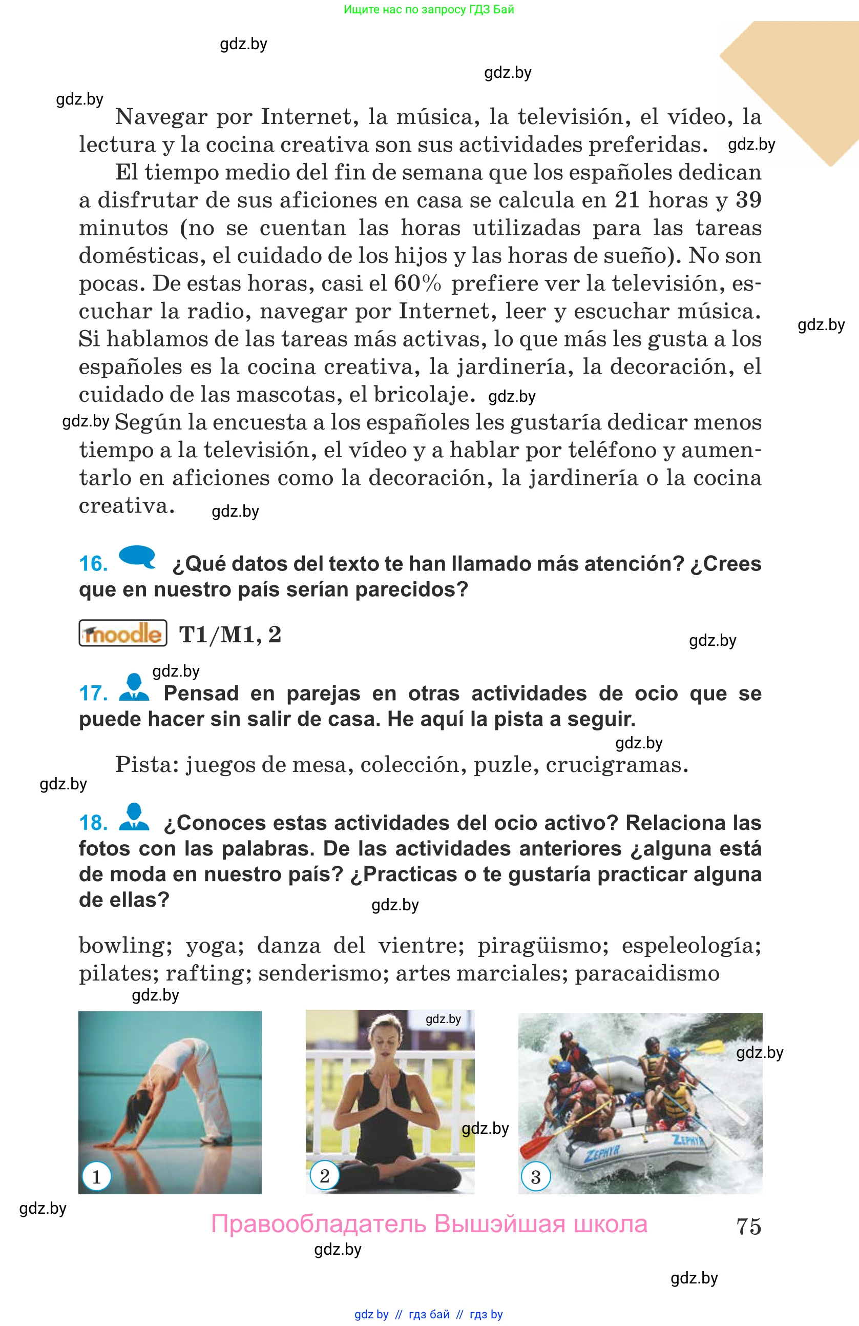 Испанский язык, 9 класс Учебник, авторы: Гриневич Елена Карловна, Янукенас Ольга Викторовна, издательство Вышэйшая школа, Минск, 2020, оранжевого цвета, страница 75